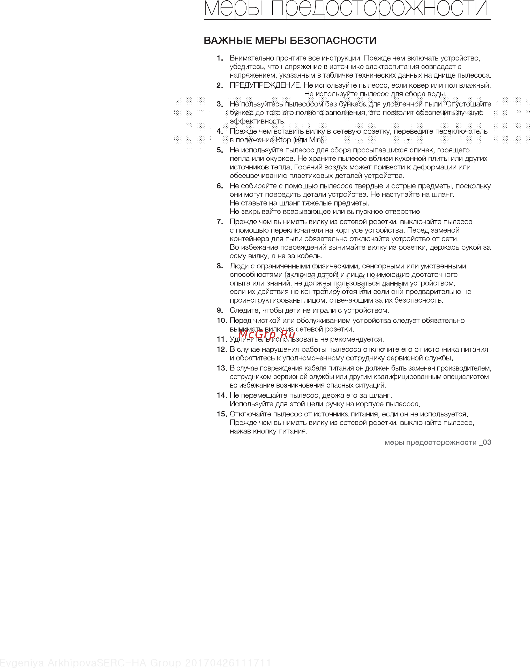 Samsung SC5251 с мешком сухая уборка 1800/410Вт красный [3/14] Меры предосторожности