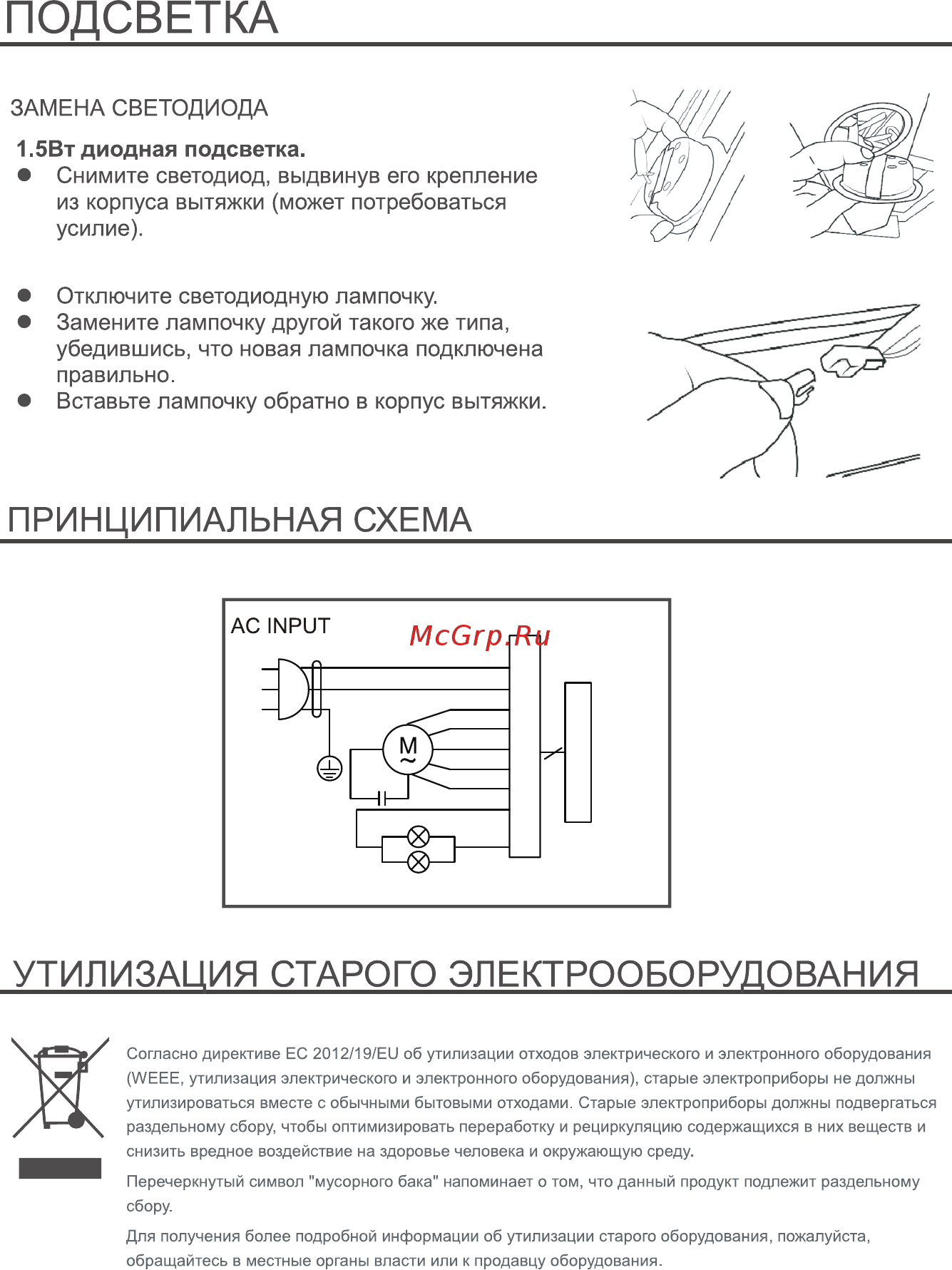 Midea Modern MH60AN582GB [14/16] Выключатель