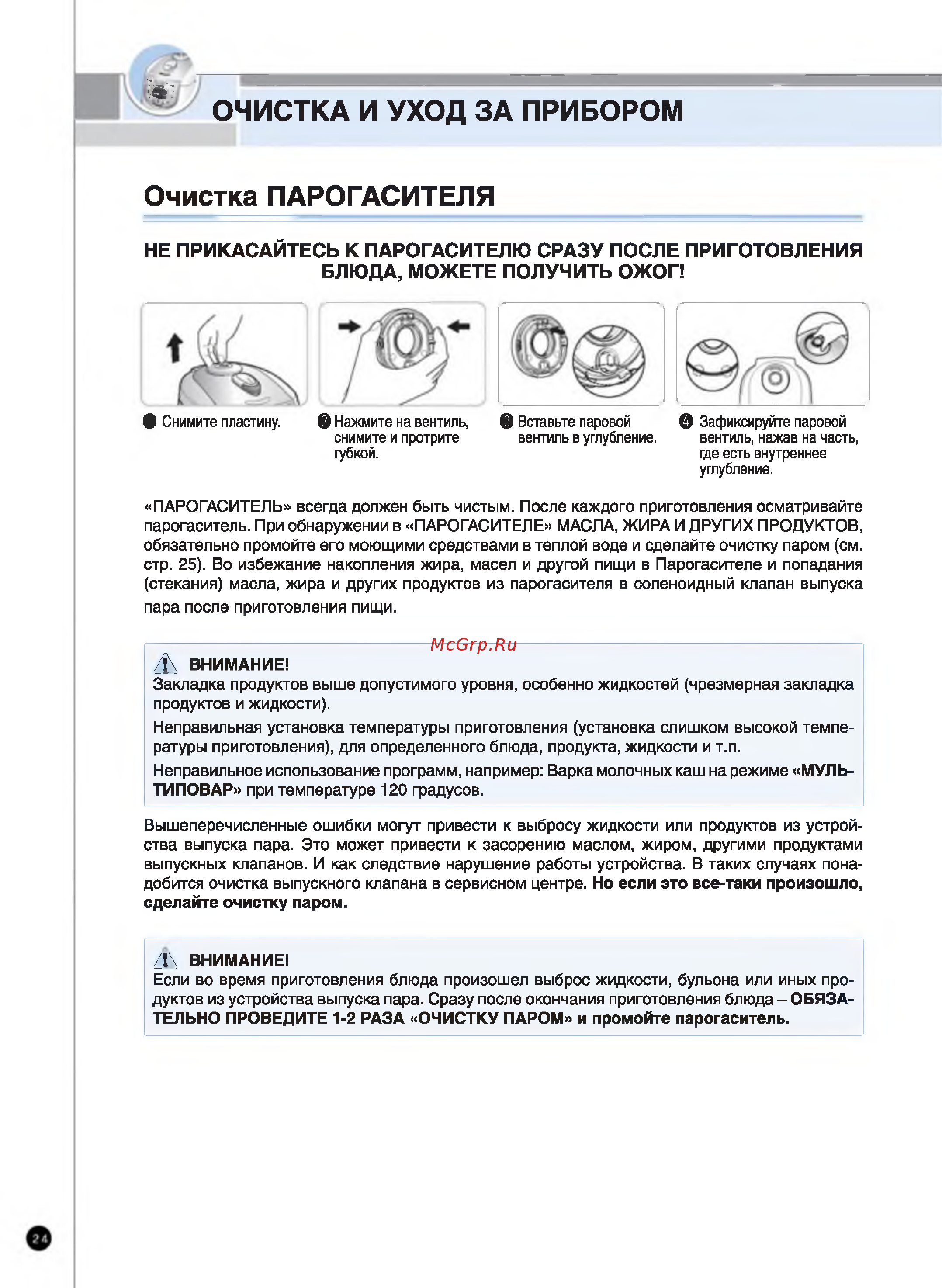 Cuckoo CMC-HE1055F BLACK [24/31] V очистка и уход за прибором