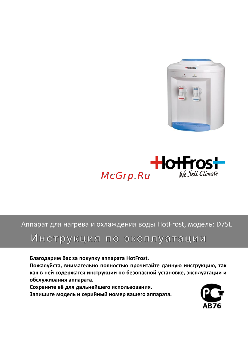 HotFrost D75E Инструкция по эксплуатации