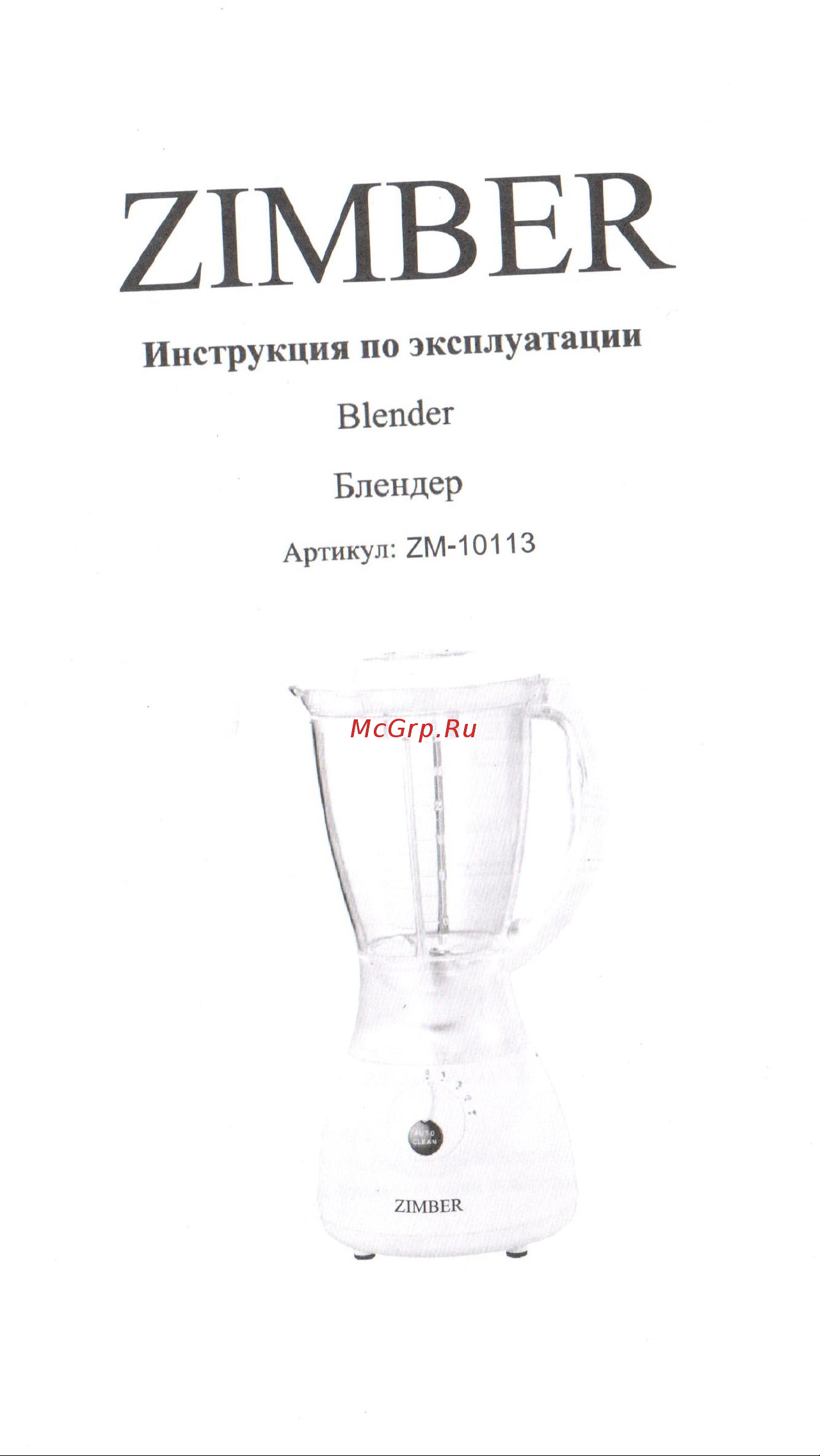 Zimber ZM-10113 Инструкция по эксплуатации онлайн