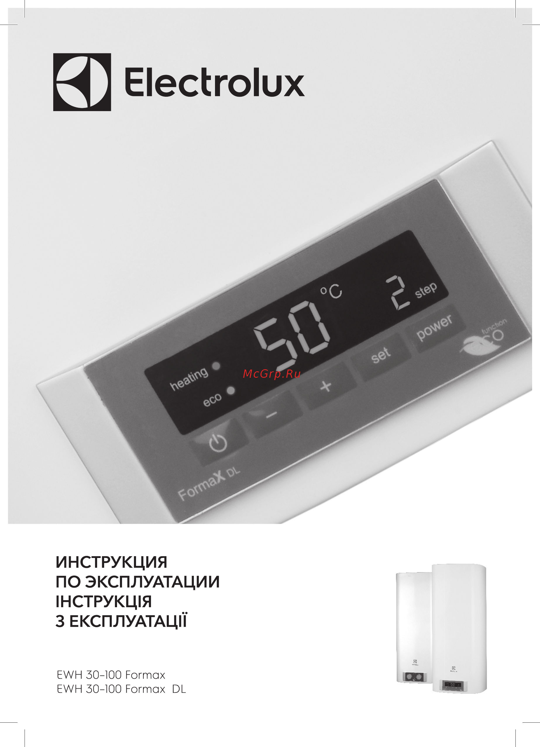 Electrolux Formax DL EWH 80 Инструкция по эксплуатации онлайн