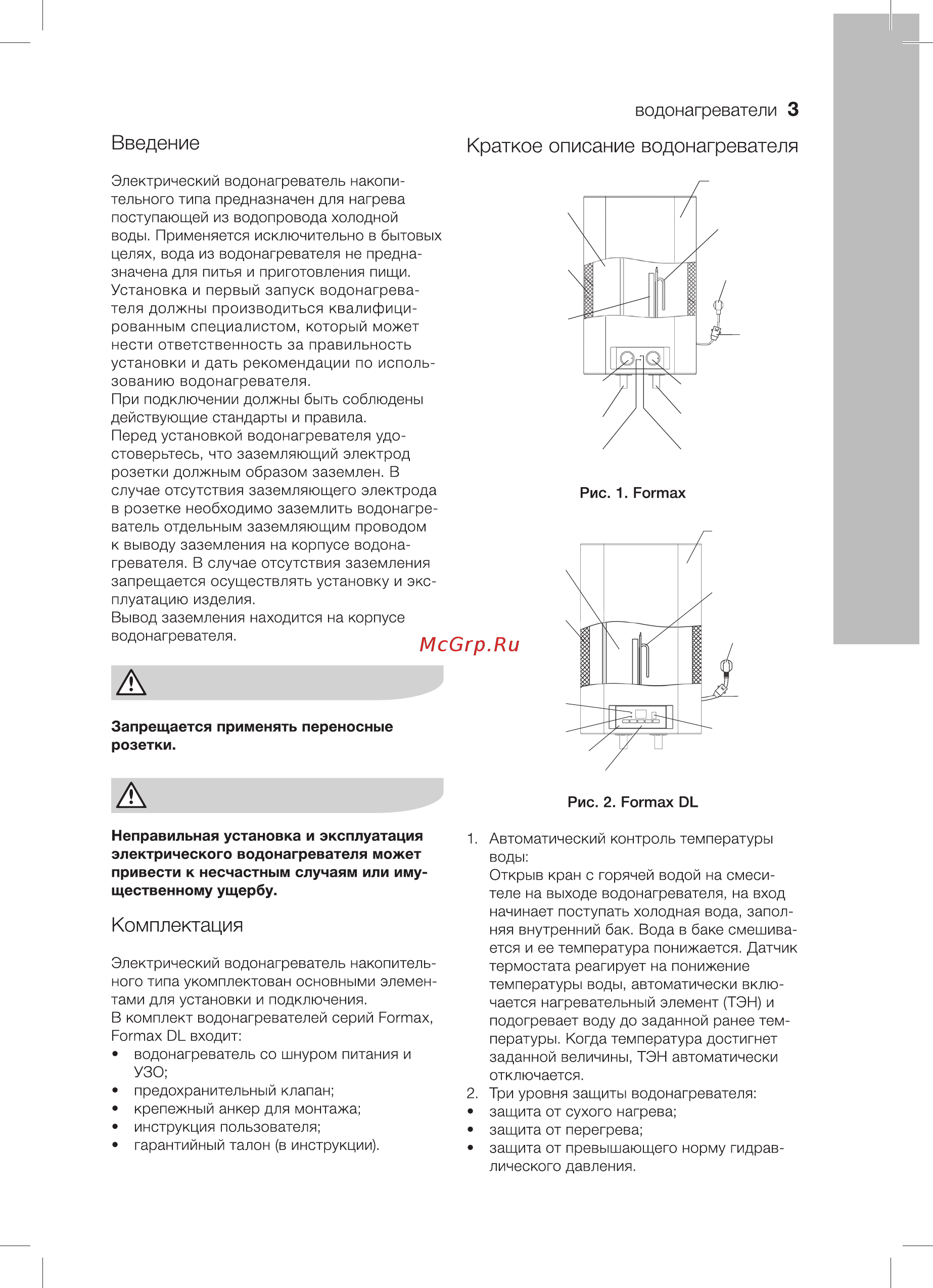 Electrolux Formax EHW 80 Инструкция по эксплуатации онлайн [3/36] 304183