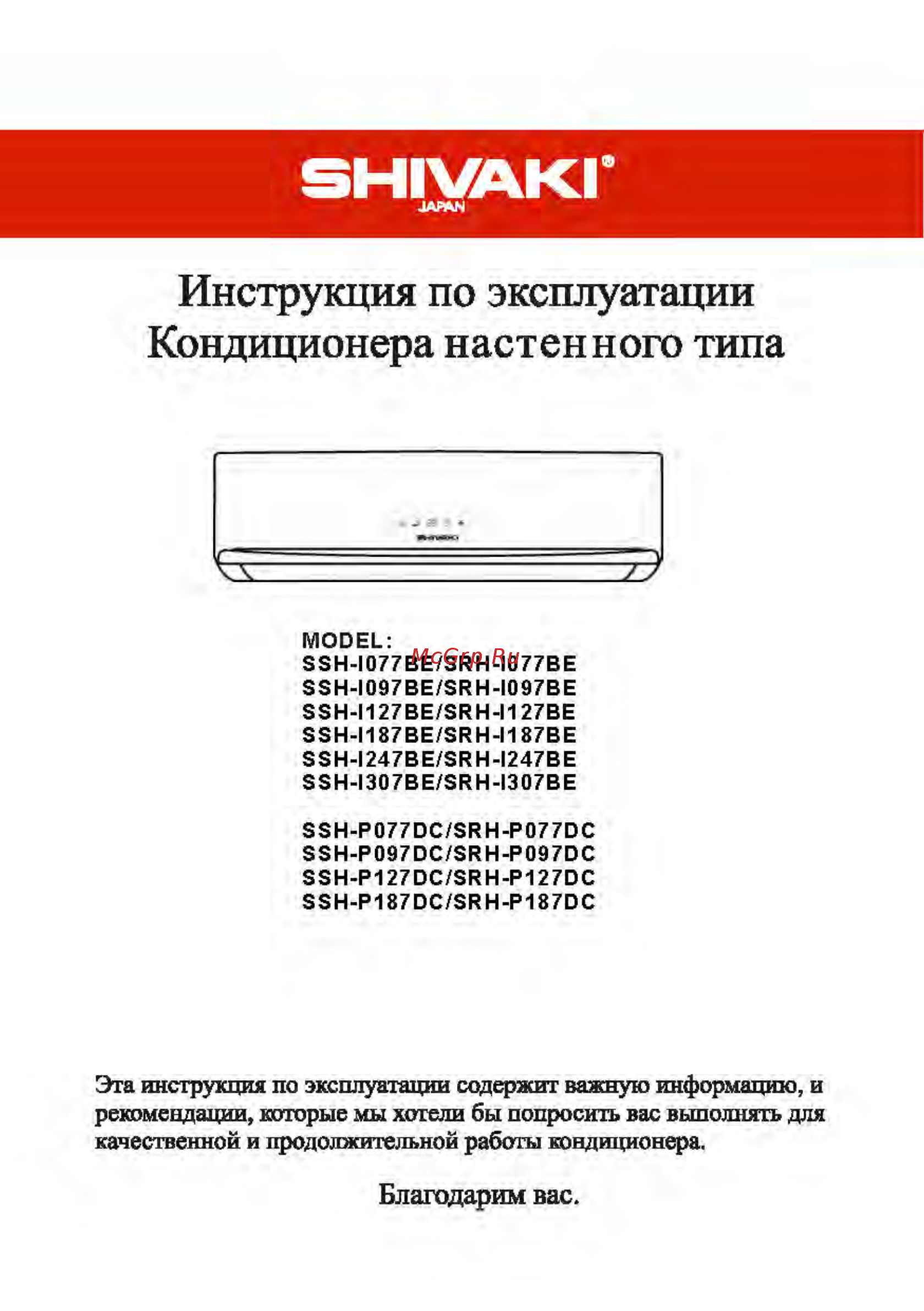Shivaki ION SSH-I247BE Белый Инструкция по эксплуатации онлайн