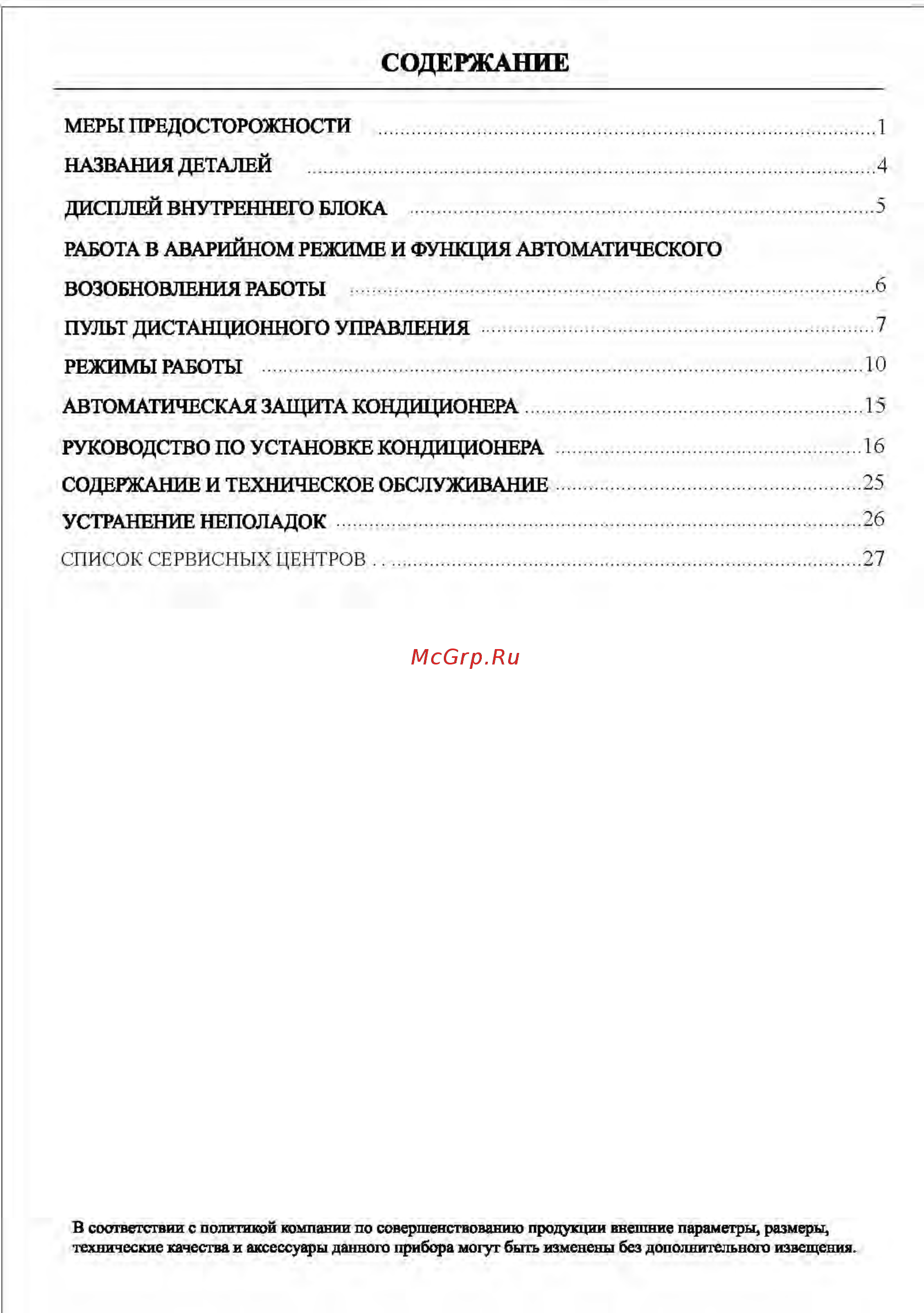 Shivaki -Abion SSH-I 247 BE/SRH-I 247 BE ION Белый [2/31] Um_shivaki_on_off_min_страница_02
