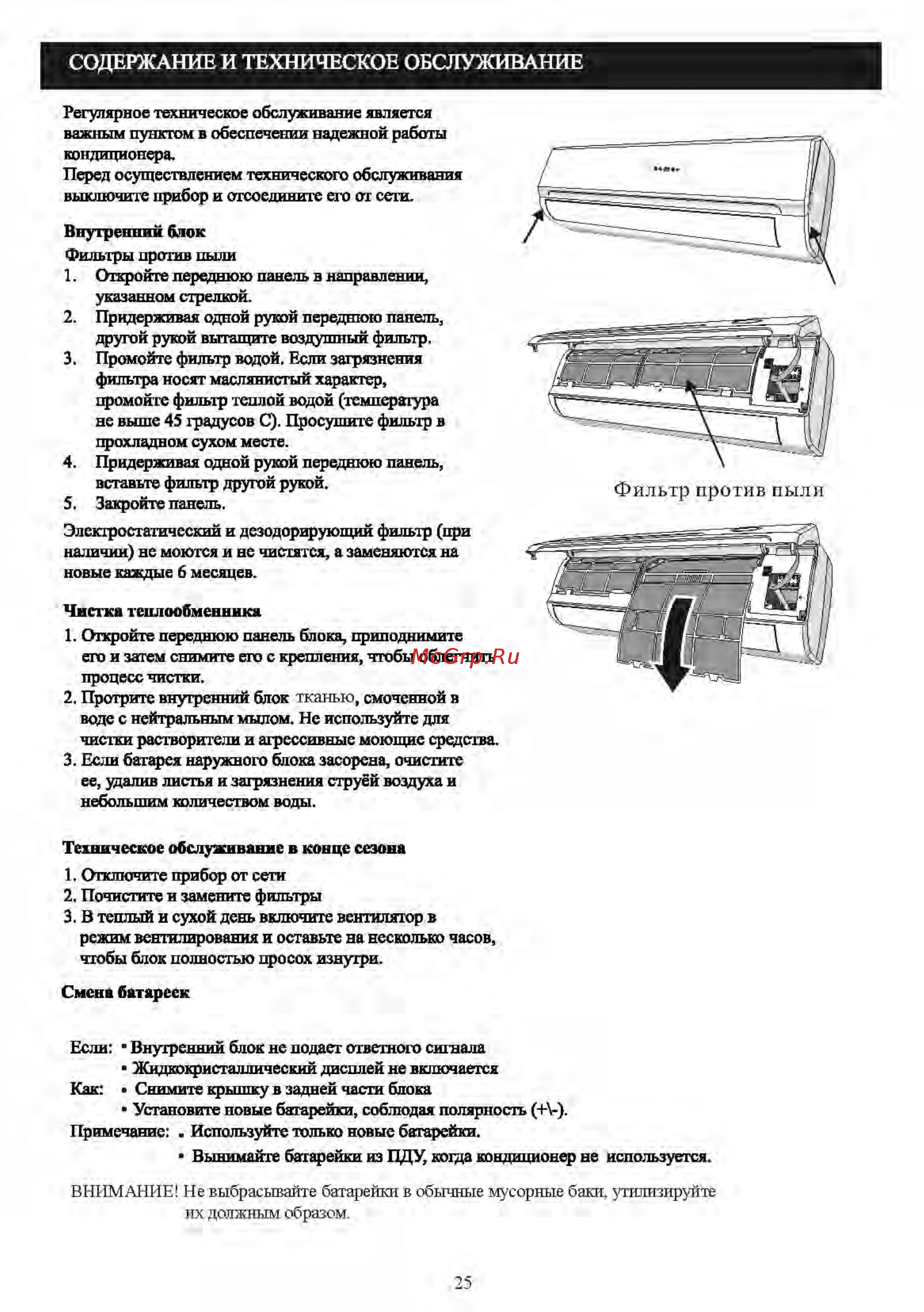 Shivaki ION SSH-I307BE Белый [27/31] Содержание и техническое обслуживание