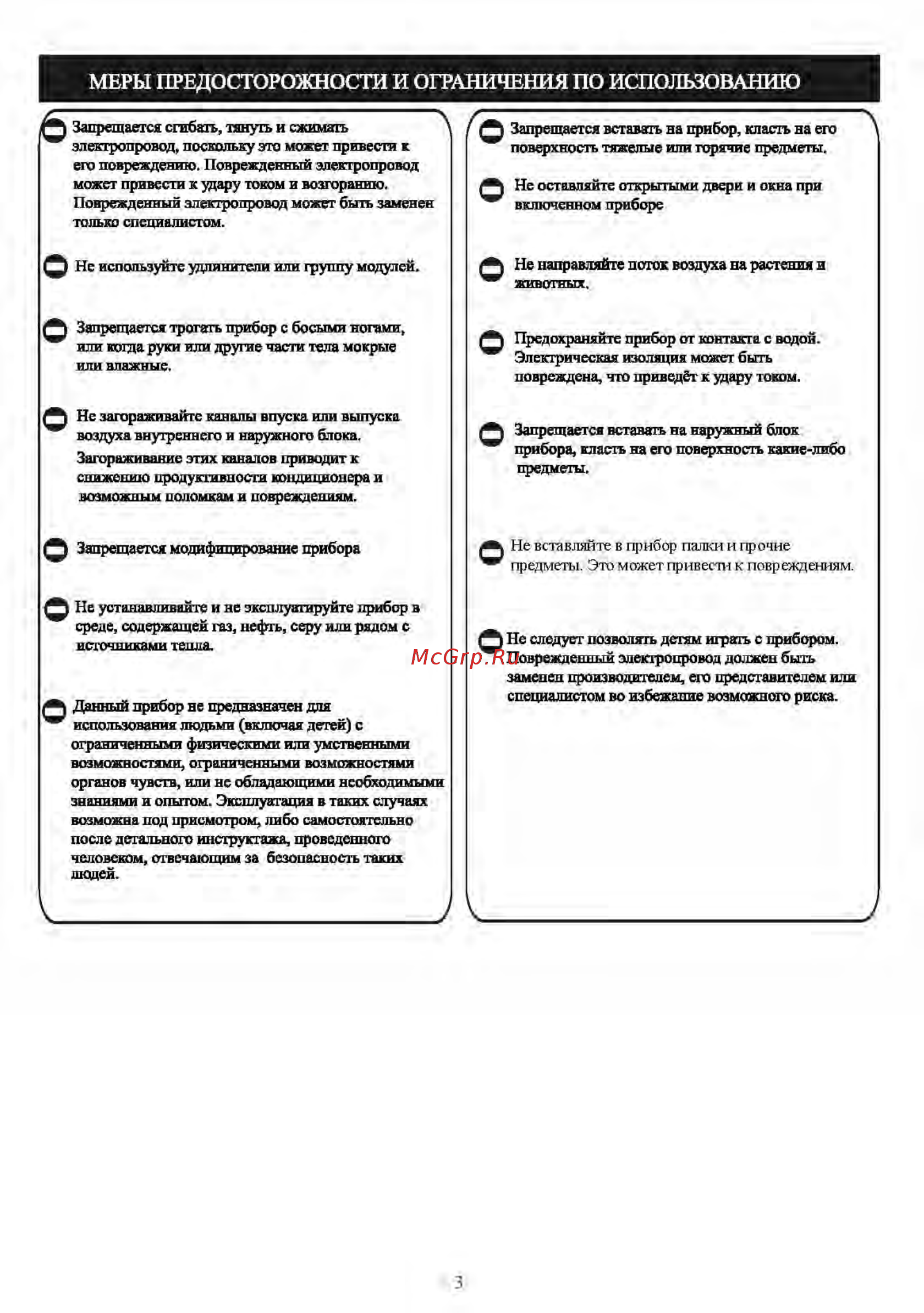 Shivaki SSH-I097BE [5/31] Меры предосторожности и ограничения по использованию