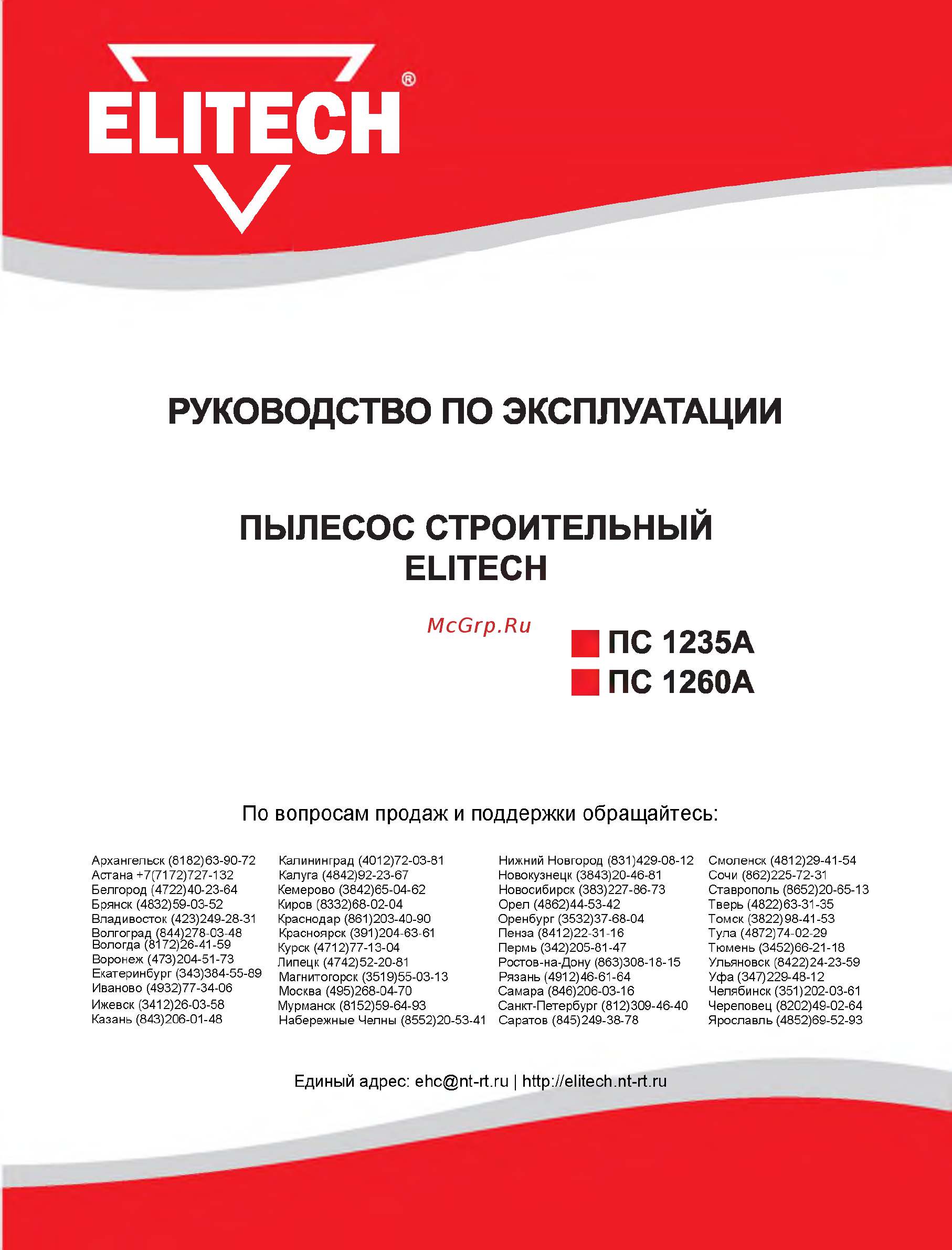 Elitech ПС 1260А 180928 Красный Инструкция по эксплуатации онлайн
