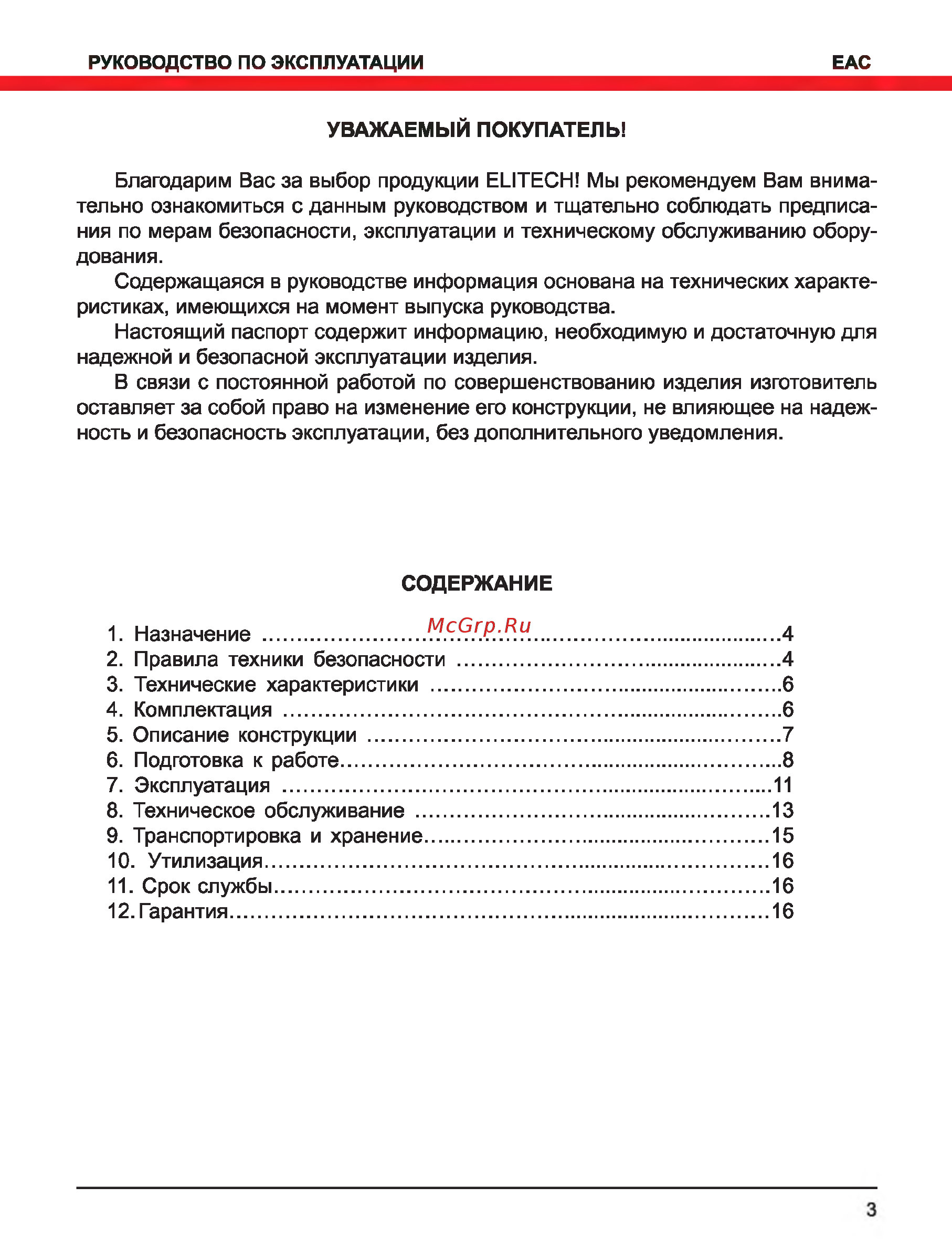 Elitech ПС 1260А 180928 Красный Инструкция по эксплуатации онлайн [2/15] 302644