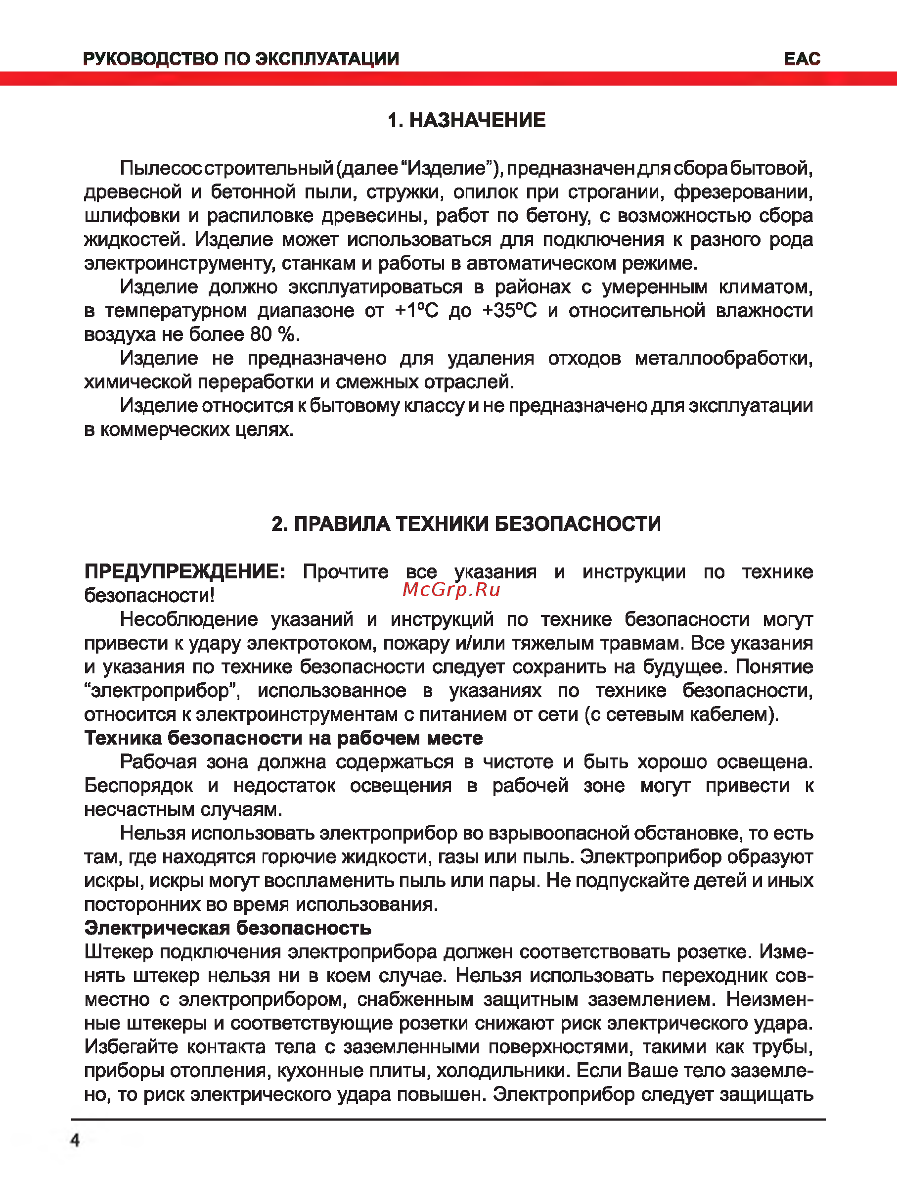 Elitech ПС 1260А 180928 Красный Инструкция по эксплуатации онлайн [3/15] 302644