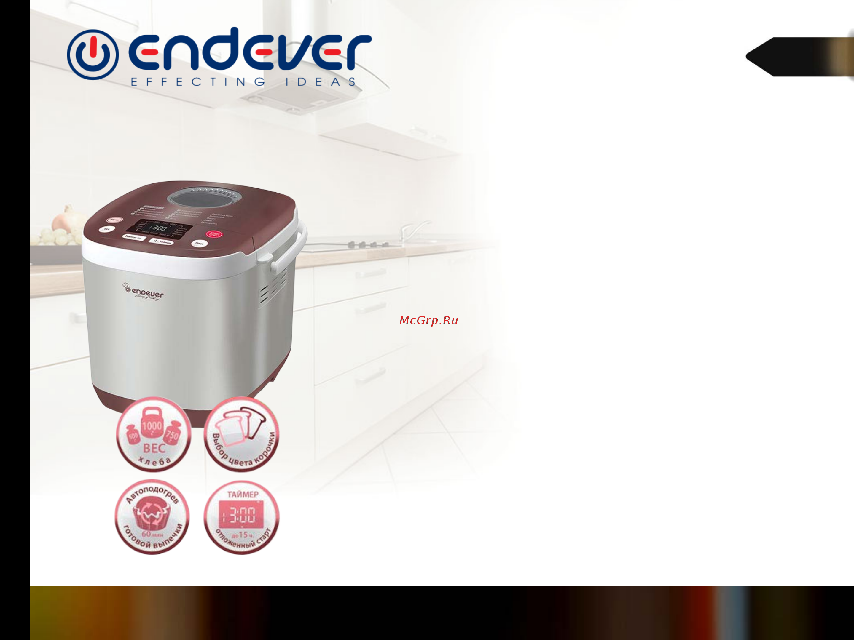 Endever 52 [6/11] Хлебопечи