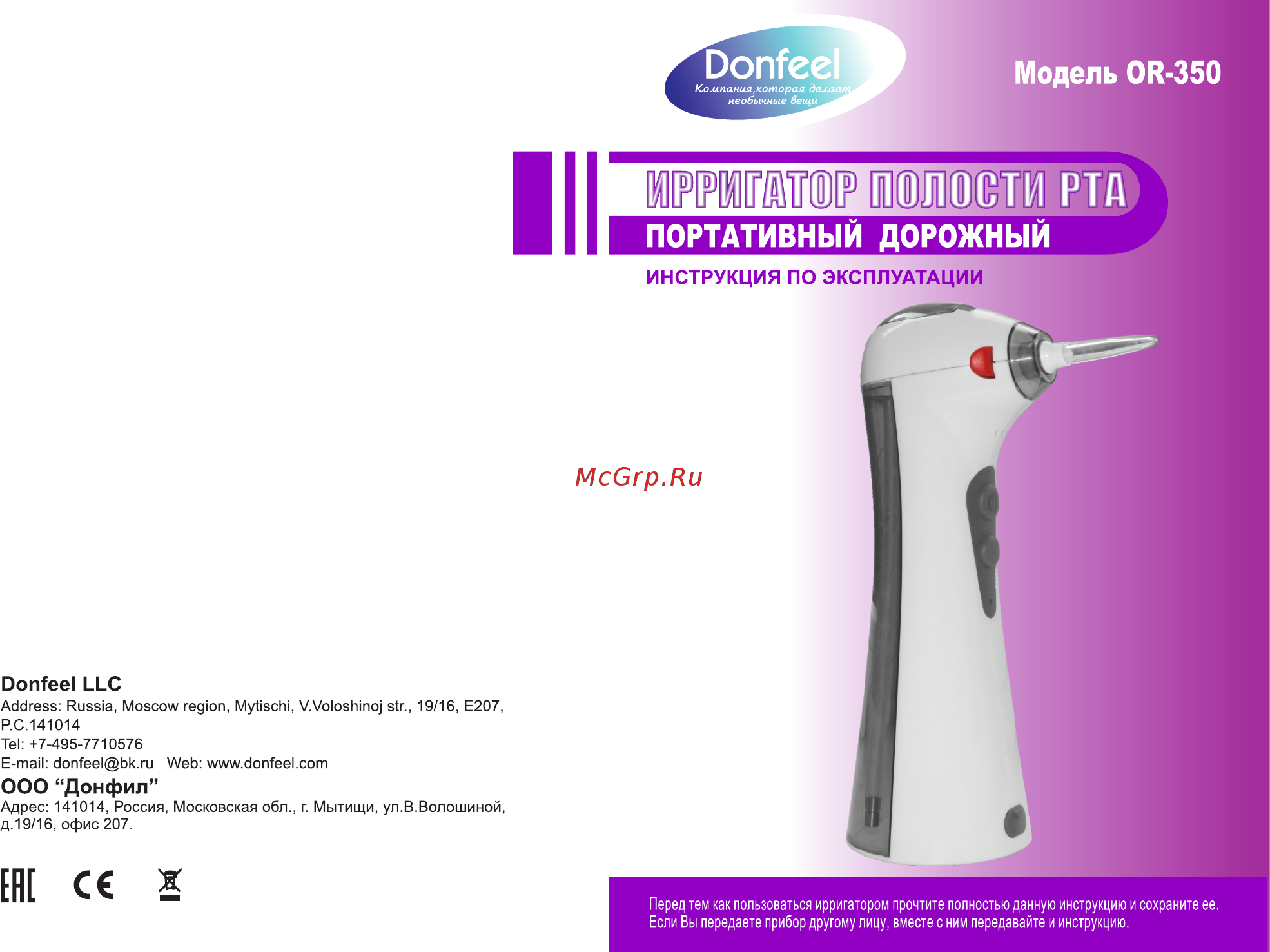Donfeel OR-350 Инструкция по эксплуатации онлайн