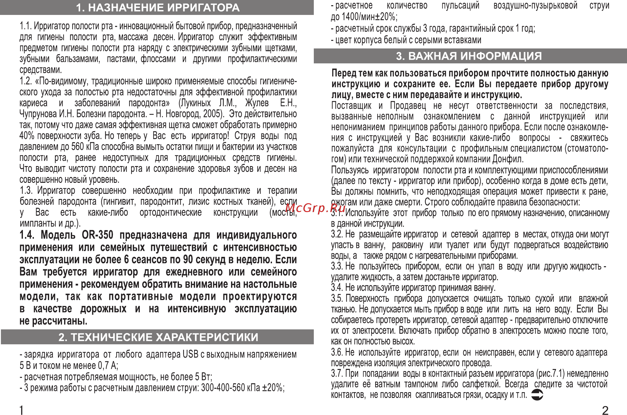Donfeel OR-350 [2/8] Назначение ирригатора