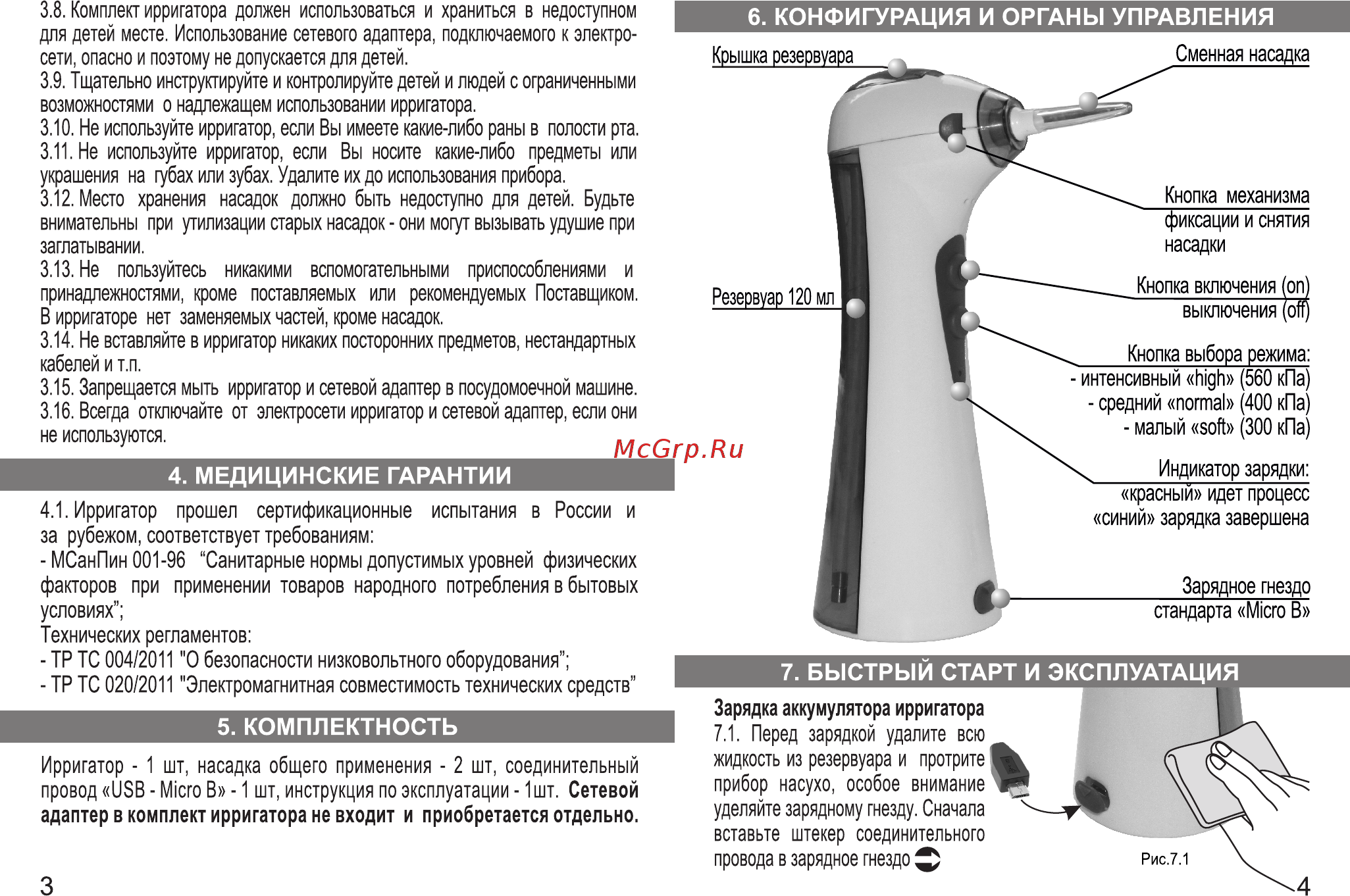 Donfeel OR-350 [3/8] Медицинские гарантии