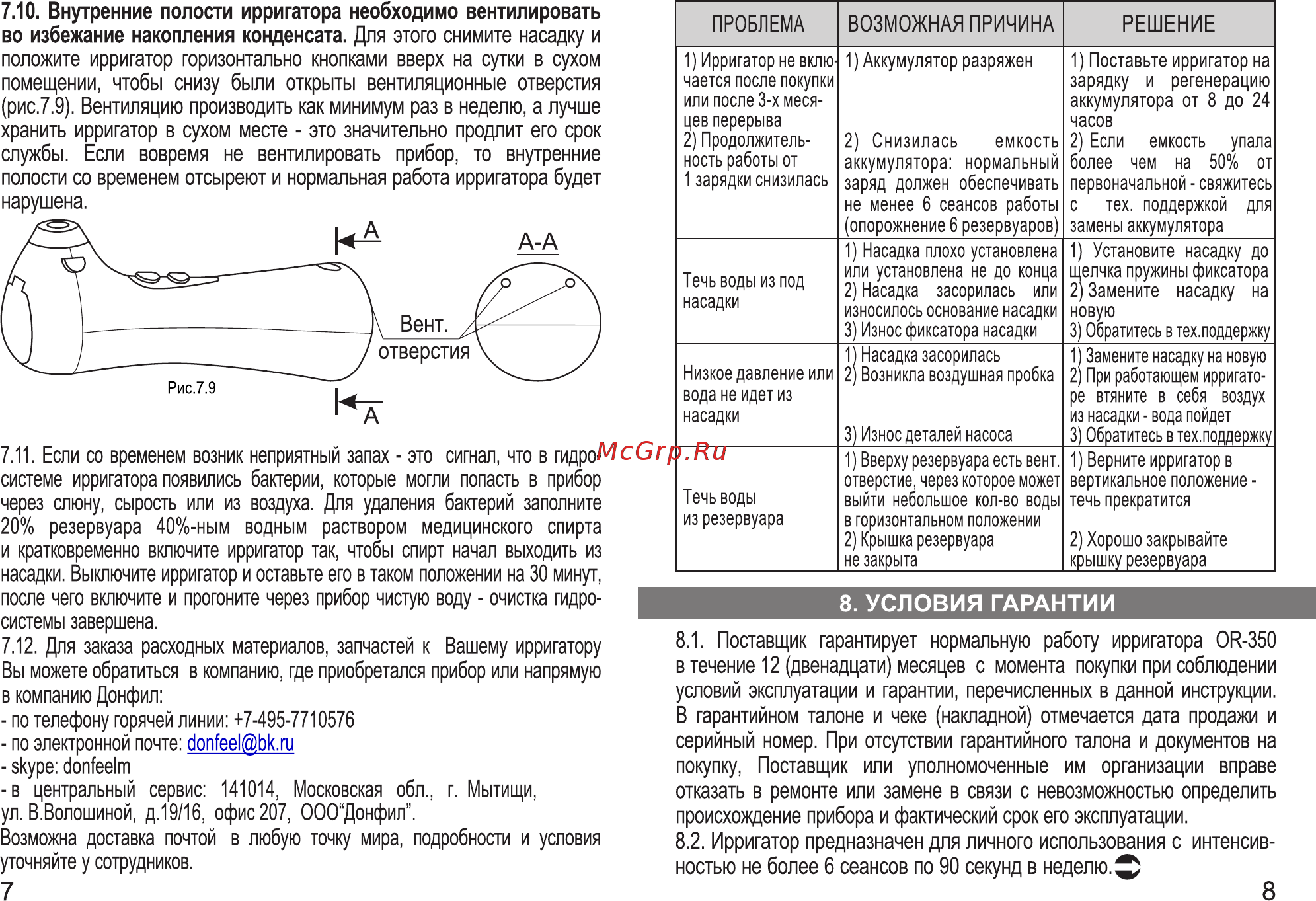 Donfeel OR-350 [5/8] Условия гарантии