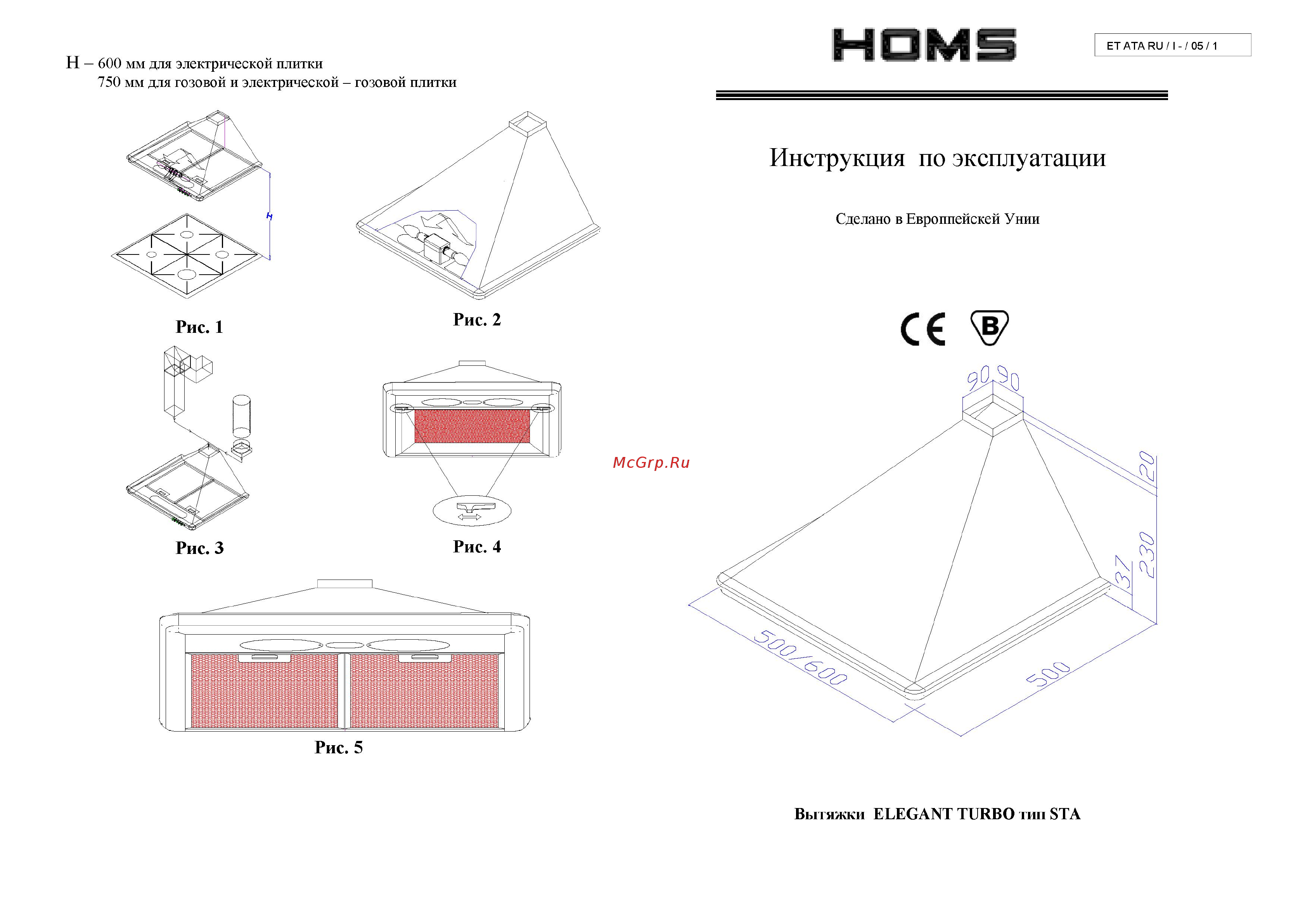 Maunfeld Homs ELEGANT 50 Белый Инструкция по эксплуатации онлайн
