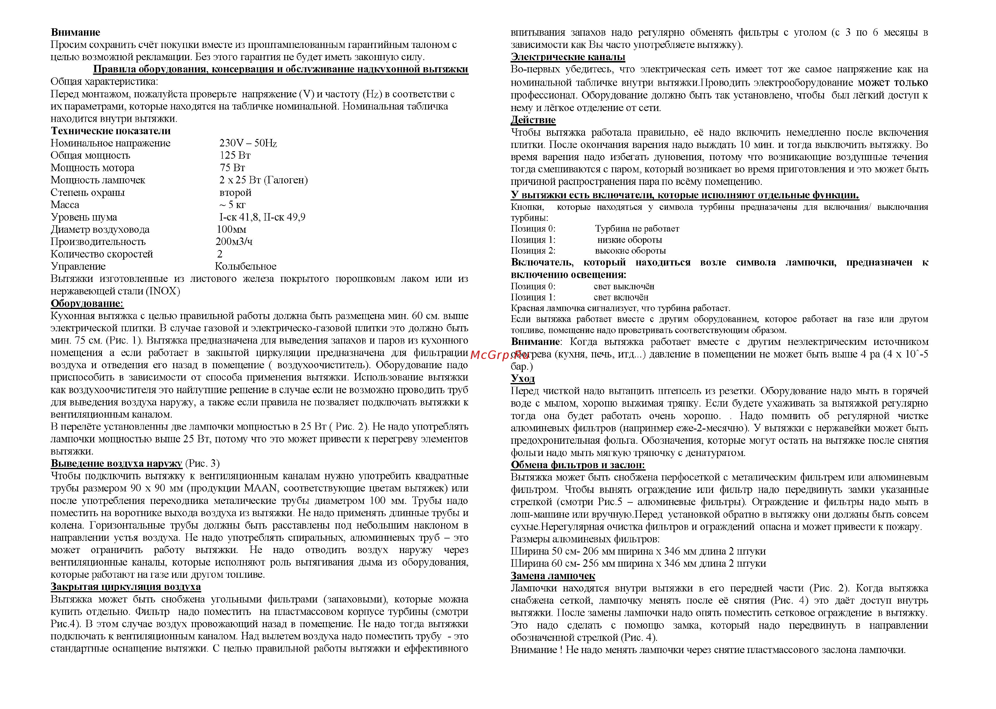 Maunfeld Homs ELEGANT 50 Белый Инструкция по эксплуатации онлайн [2/3] 302735