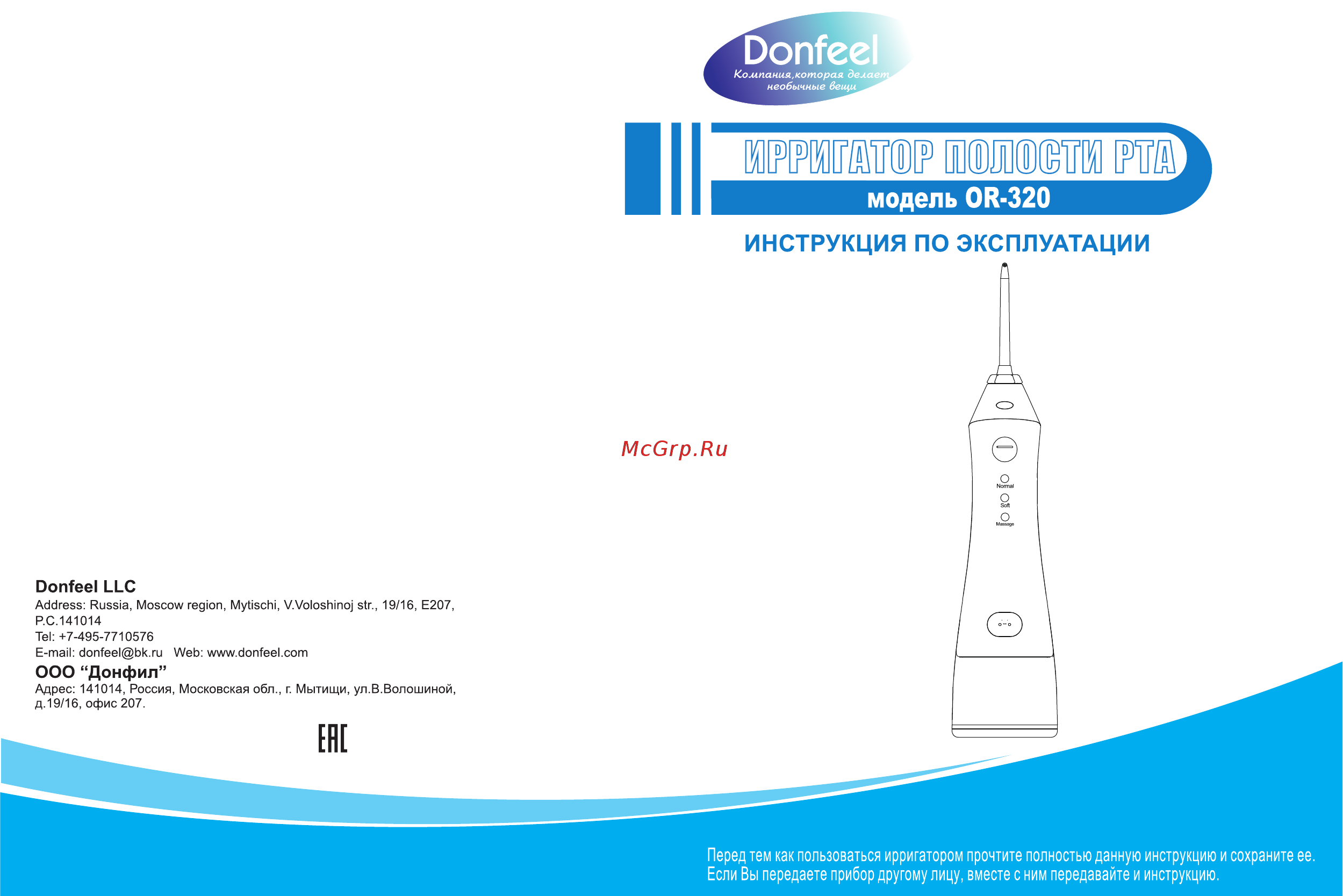 Donfeel OR-320 Инструкция по эксплуатации онлайн