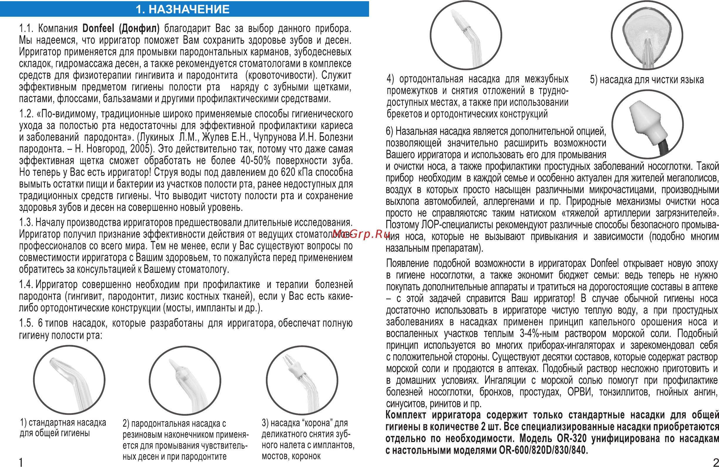 Donfeel OR-320 Инструкция по эксплуатации онлайн [2/8] 302755