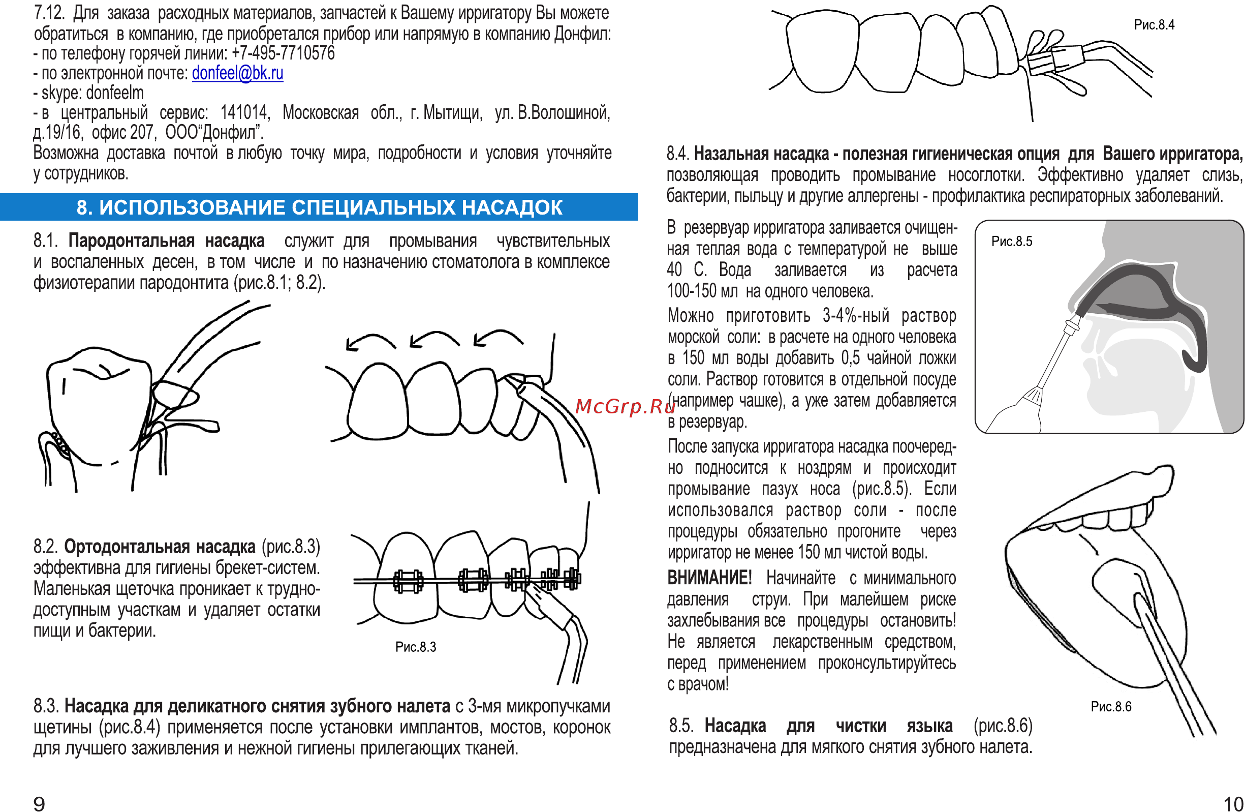 Donfeel OR-320 Инструкция по эксплуатации онлайн [6/8] 302755
