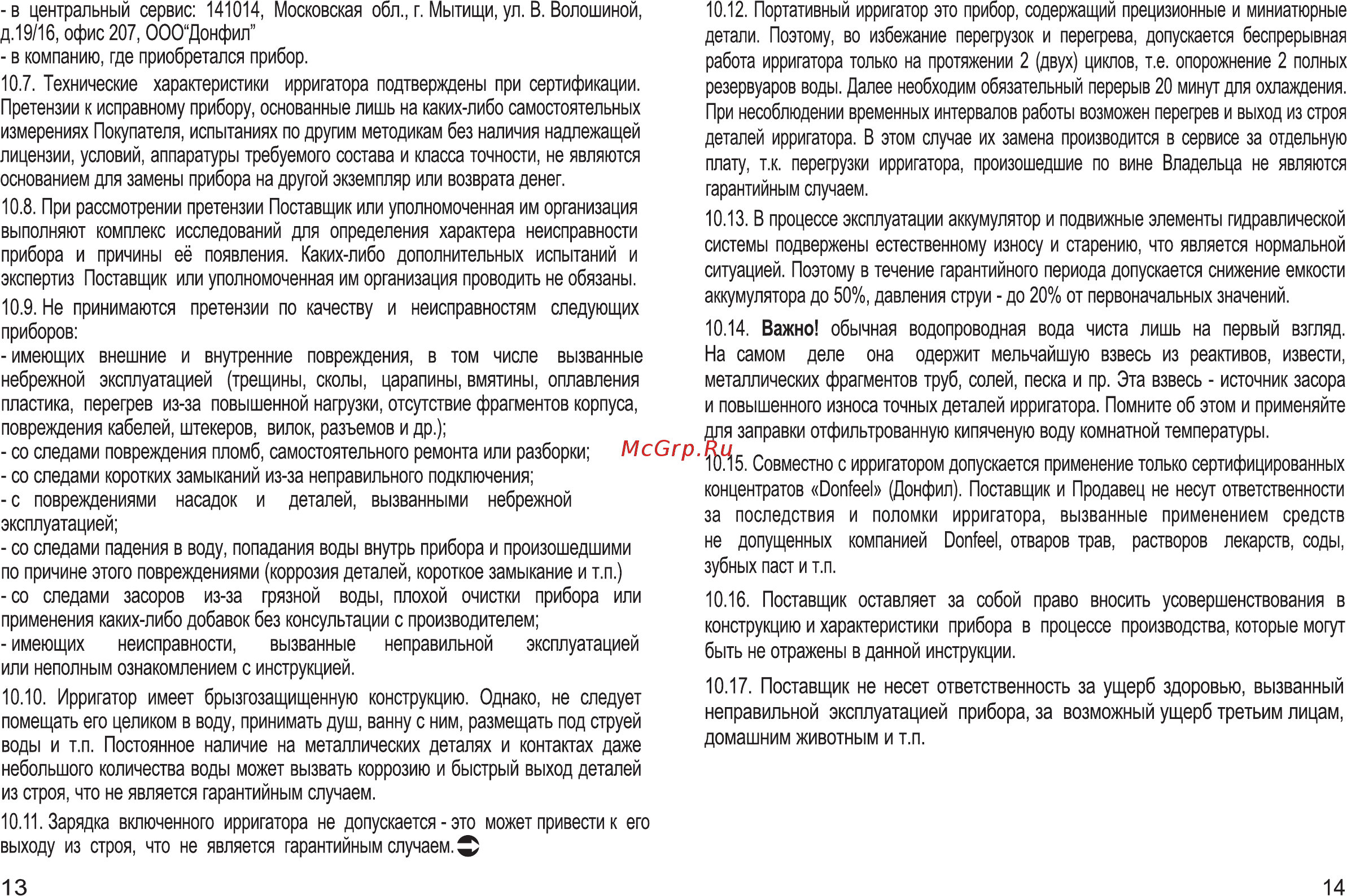 Donfeel OR-320 Инструкция по эксплуатации онлайн [8/8] 302755