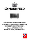 Maunfeld MFSMO 20 7SGB Черный Инструкция по эксплуатации