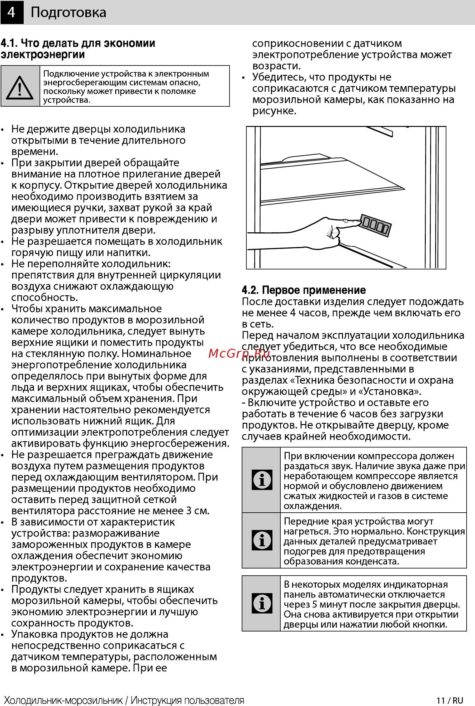 Beko CNMV5270KC0 S Серебристый [11/24] Подготовка