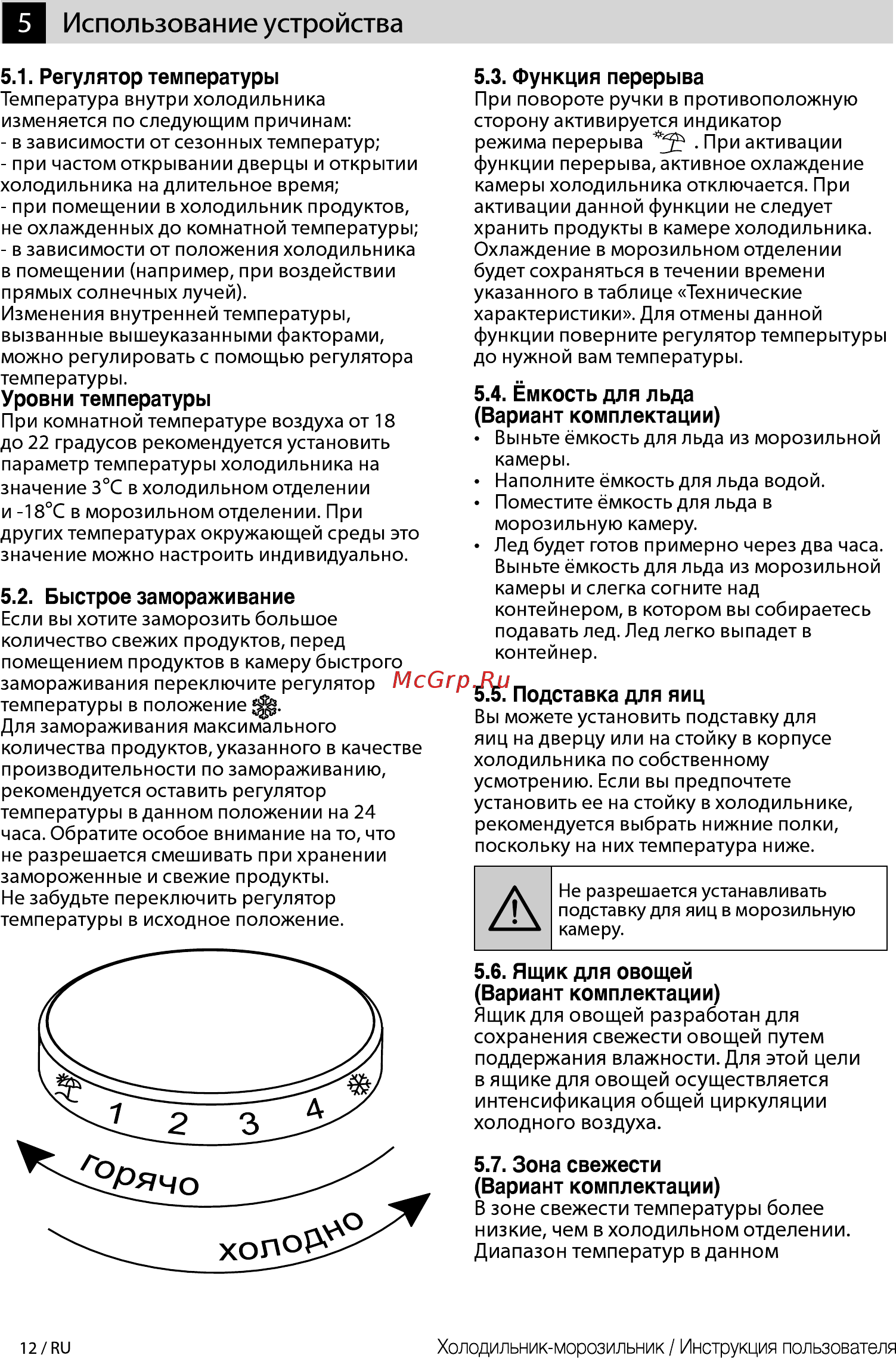 Beko CNMV5270KC0 S Серебристый [12/24] Подставка для яиц