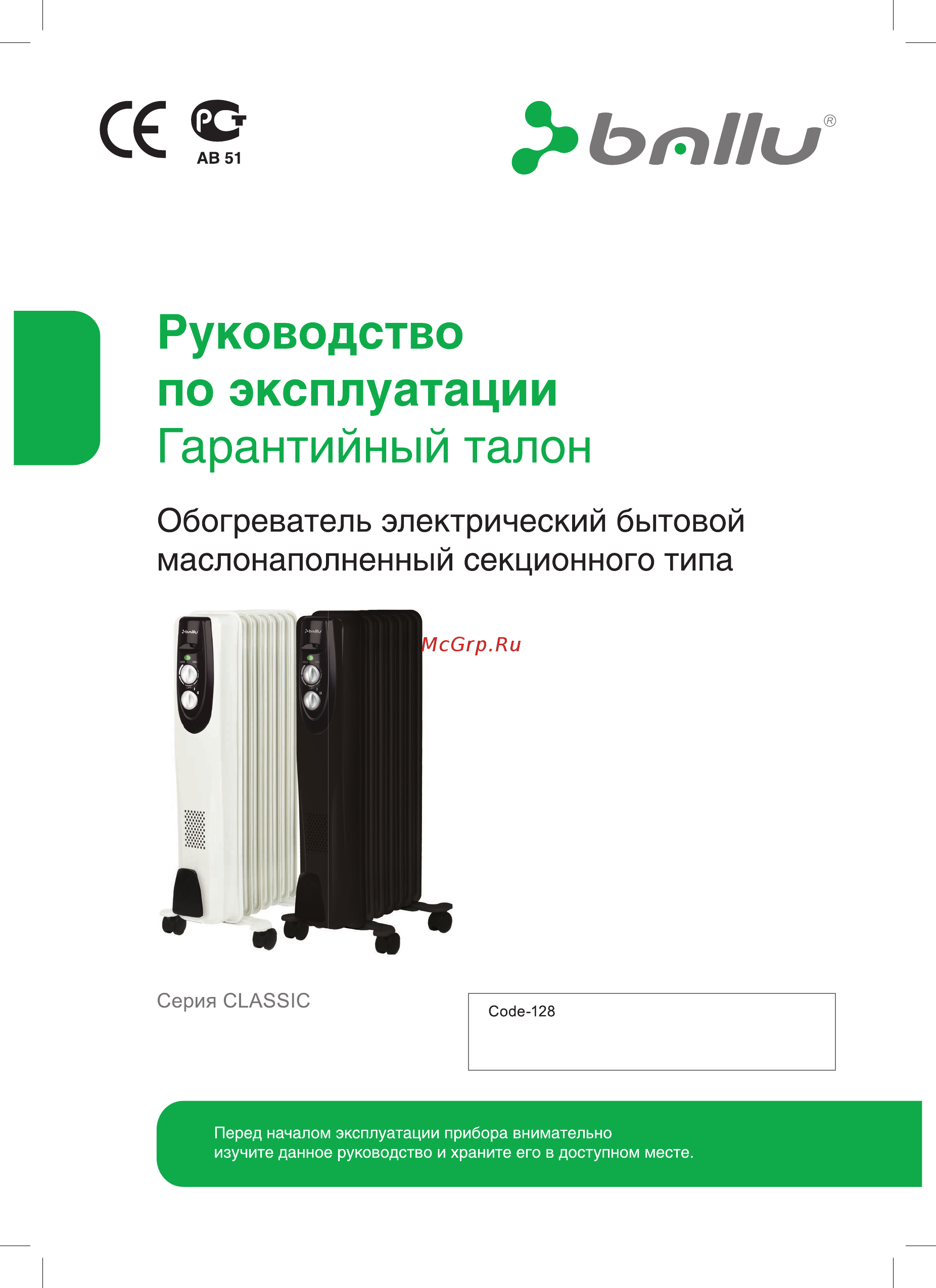 Ballu CLASSIC BOH/CL-09WR БЕЛЫЙ Инструкция по эксплуатации онлайн