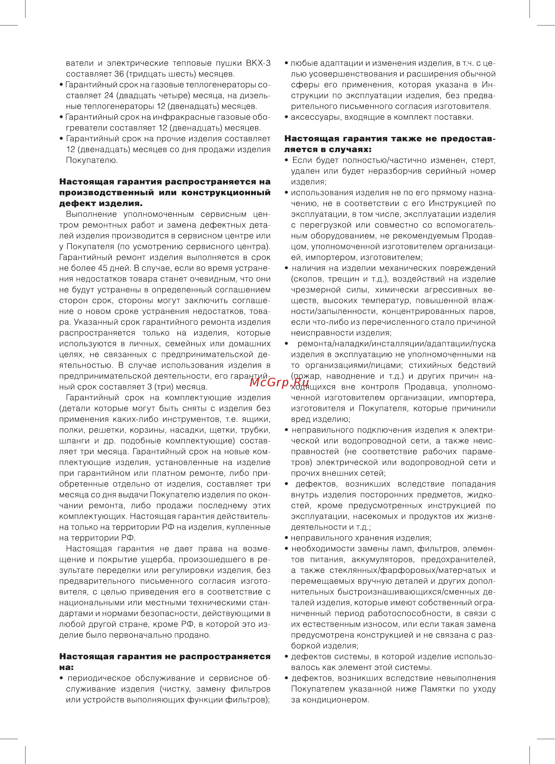 Ballu CLASSIC BOH/CL-09WR БЕЛЫЙ Инструкция по эксплуатации онлайн [12/16] 302801