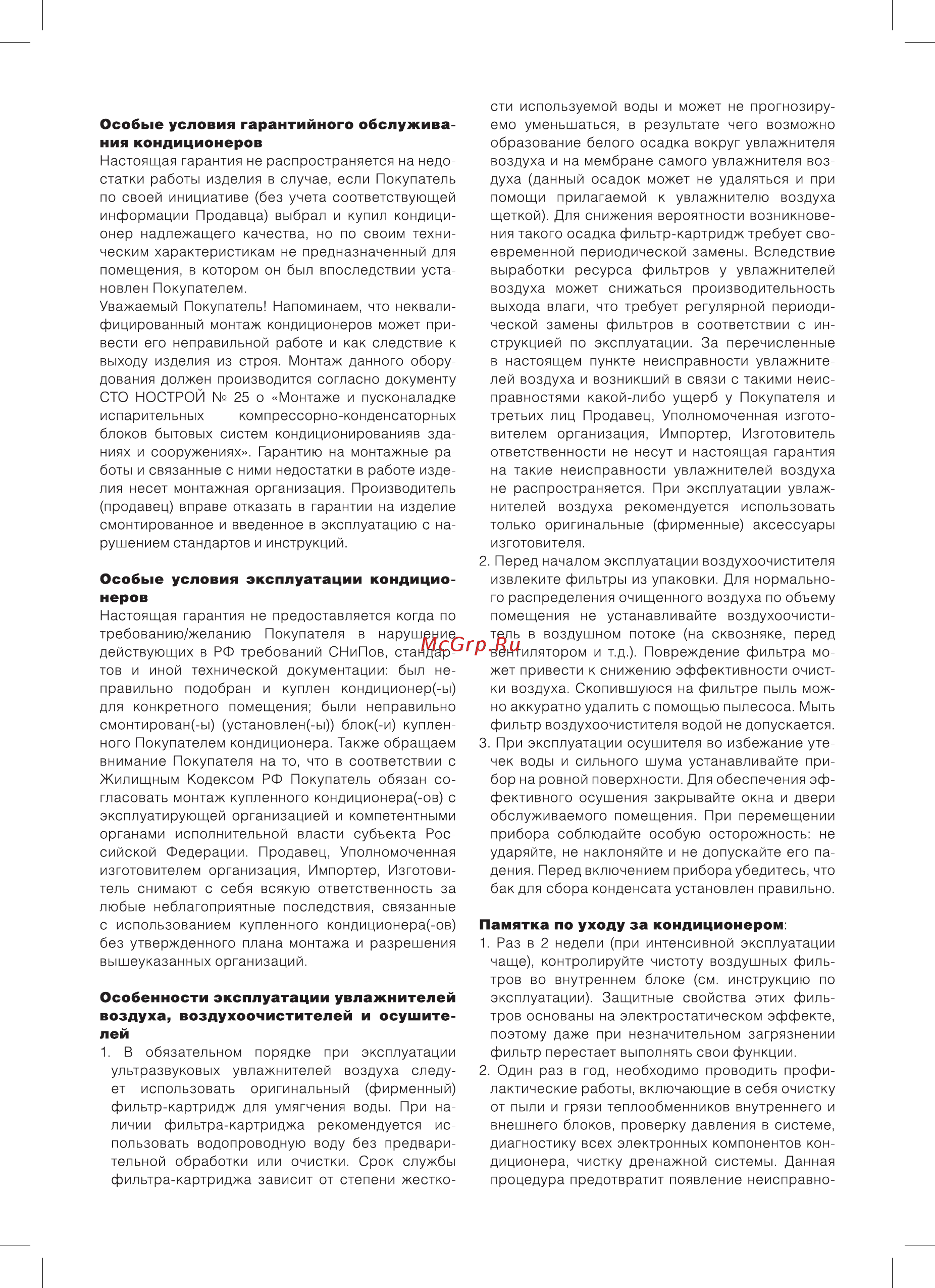Ballu CLASSIC BOH/CL-09WR БЕЛЫЙ Инструкция по эксплуатации онлайн [13/16] 302801