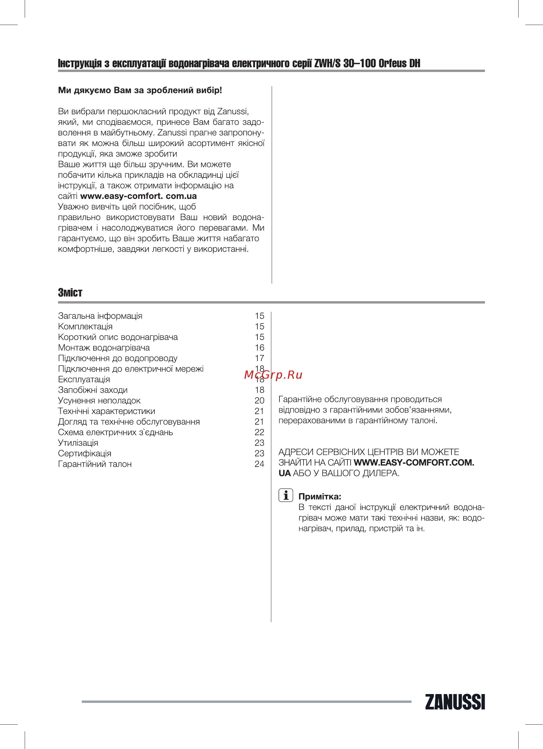 Zanussi ZWH/S 100 Orfeus DH Инструкция по эксплуатации онлайн [14/32] 329273