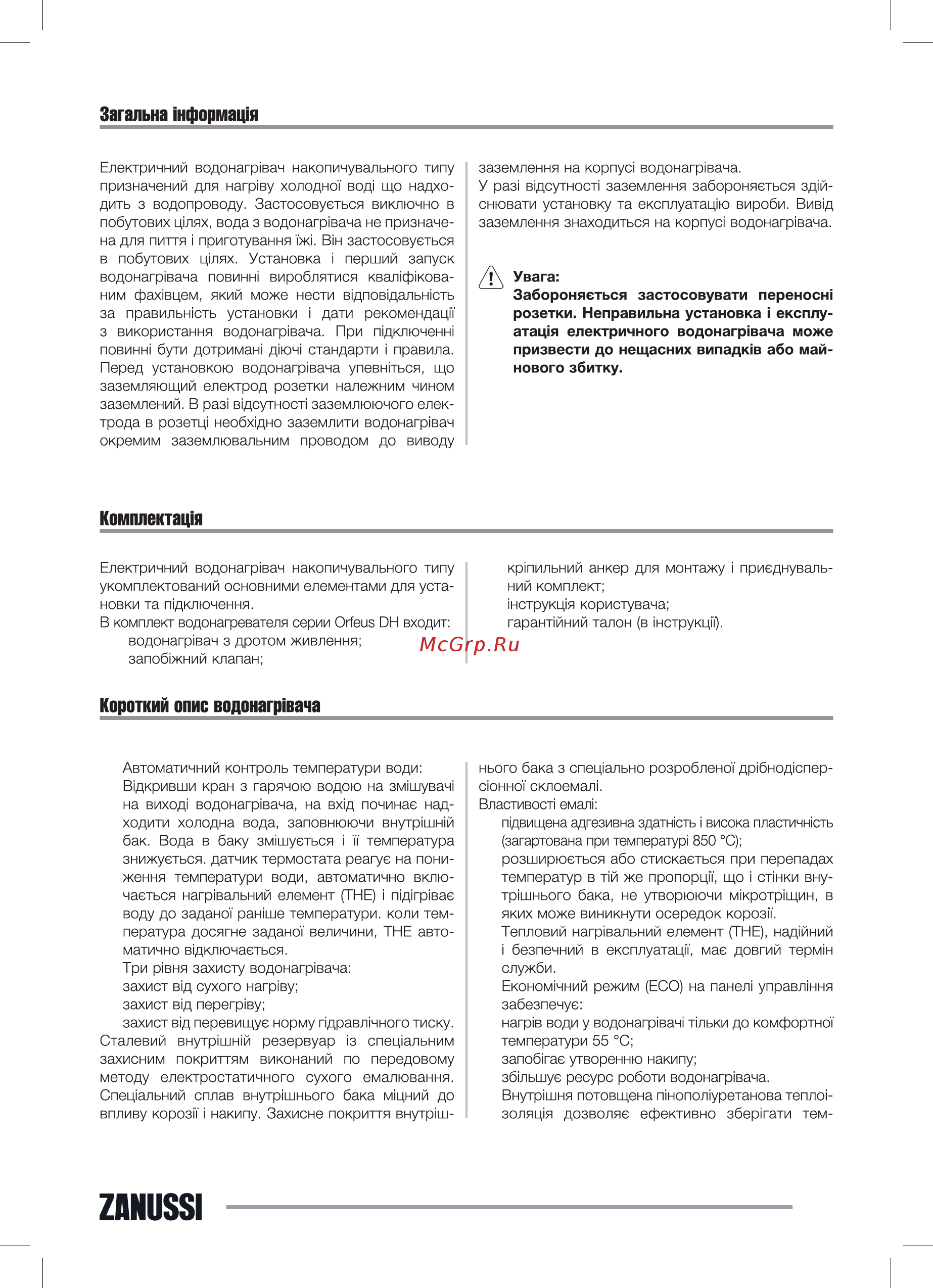 Zanussi ZWH/S 100 Orfeus DH Инструкция по эксплуатации онлайн [15/32] 329273