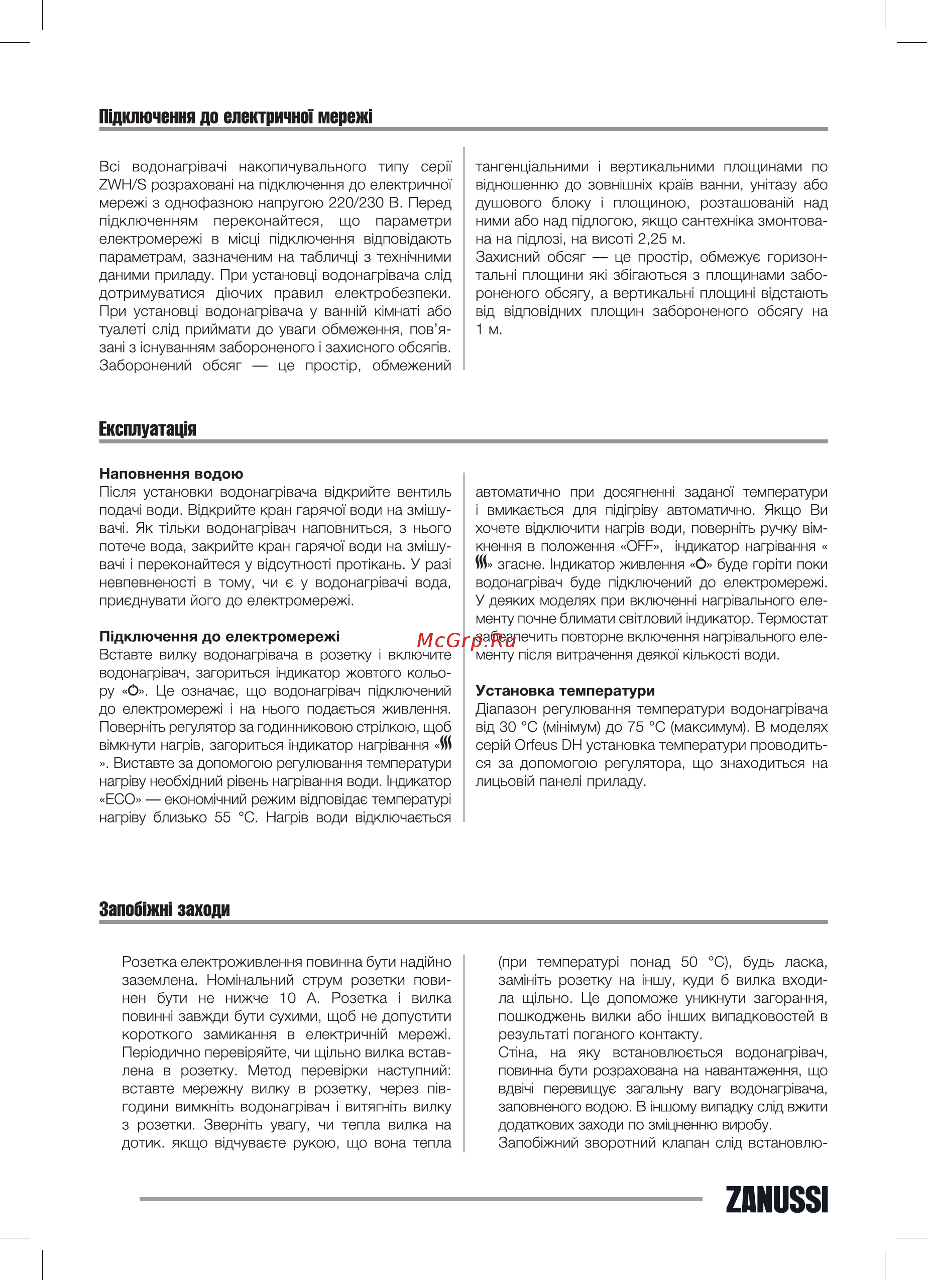 Zanussi ZWH/S 100 Orfeus DH Инструкция по эксплуатации онлайн [18/32] 329273
