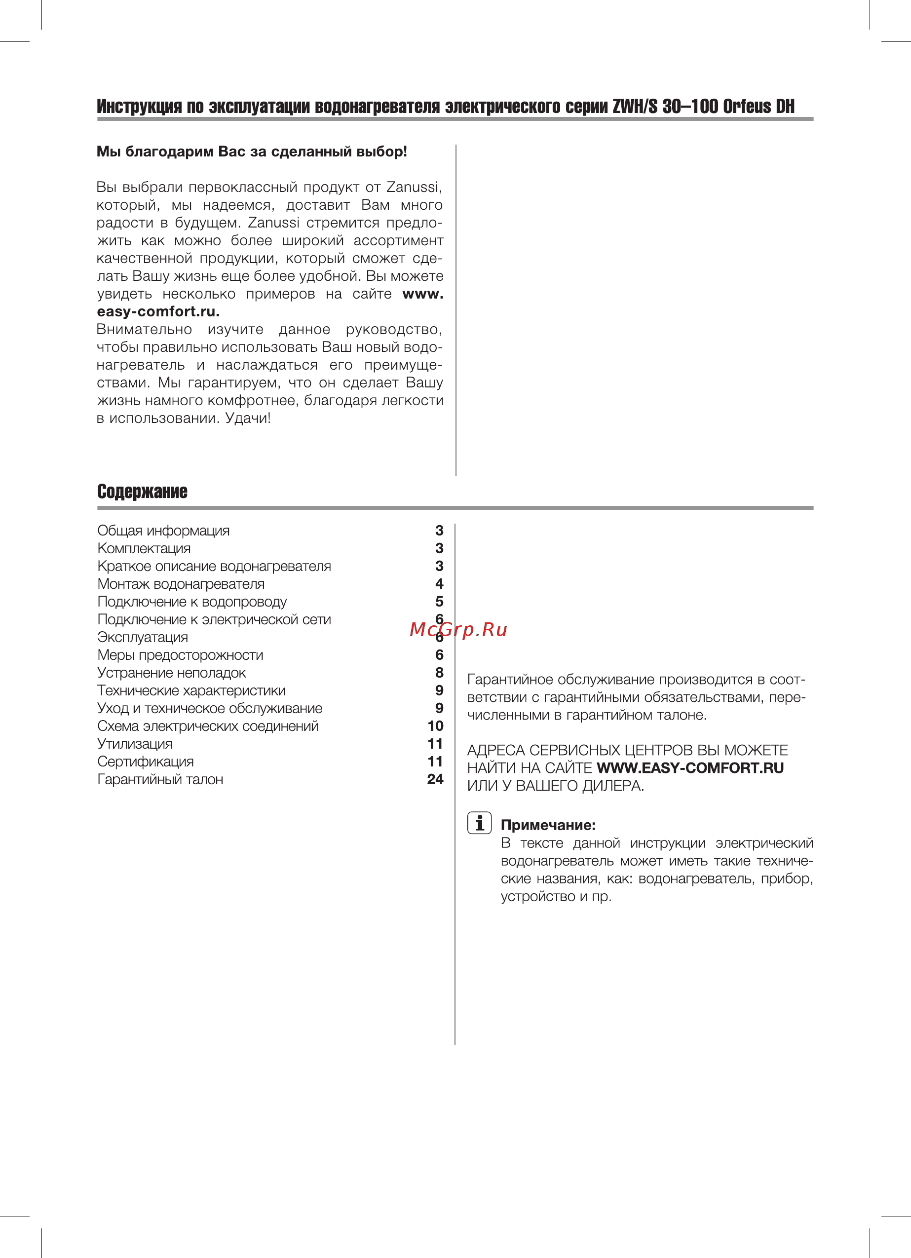 Zanussi ZWH/S 100 Orfeus DH Инструкция по эксплуатации онлайн [2/32] 329273