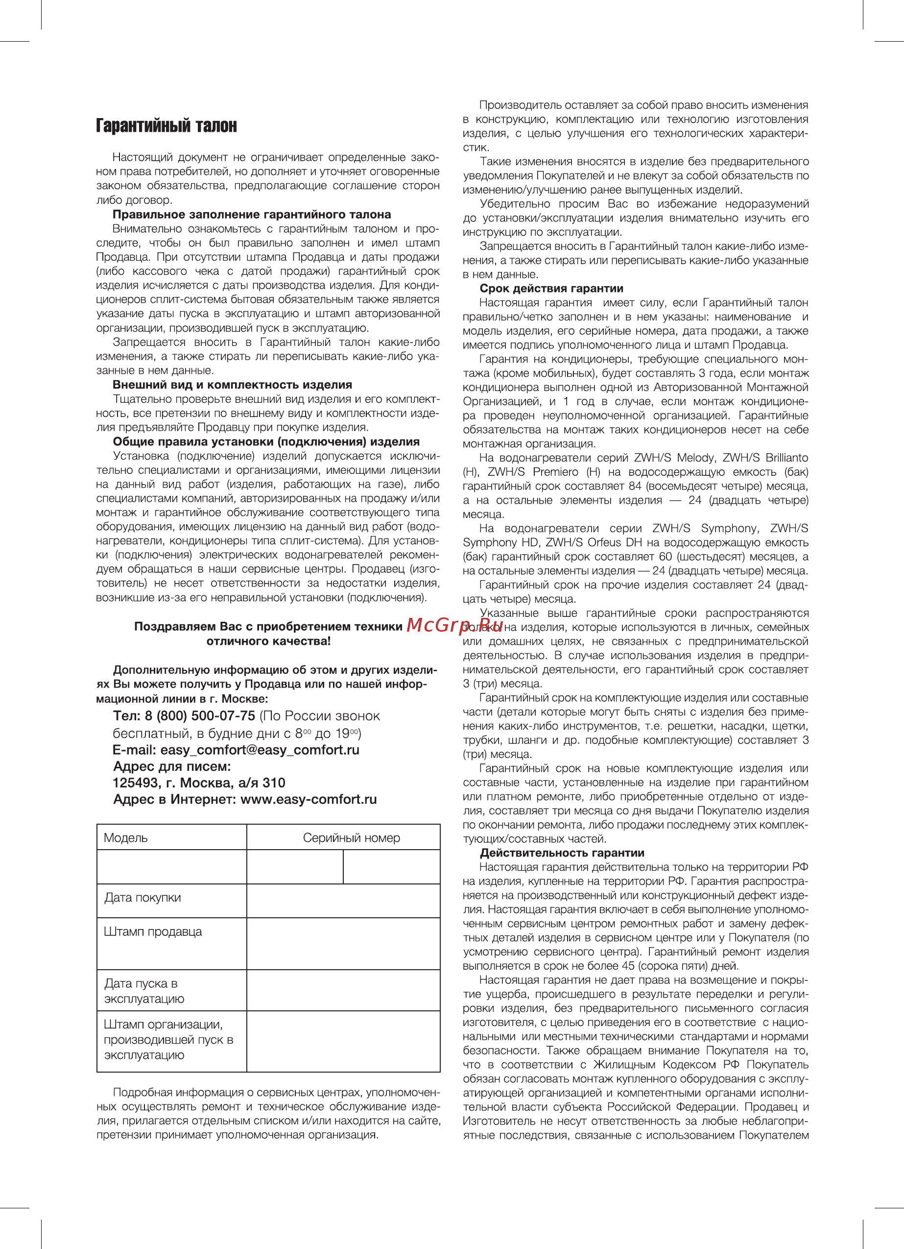 Zanussi ZWH/S 30 Orfeus DH Белый Инструкция по эксплуатации онлайн [24/32] 302827