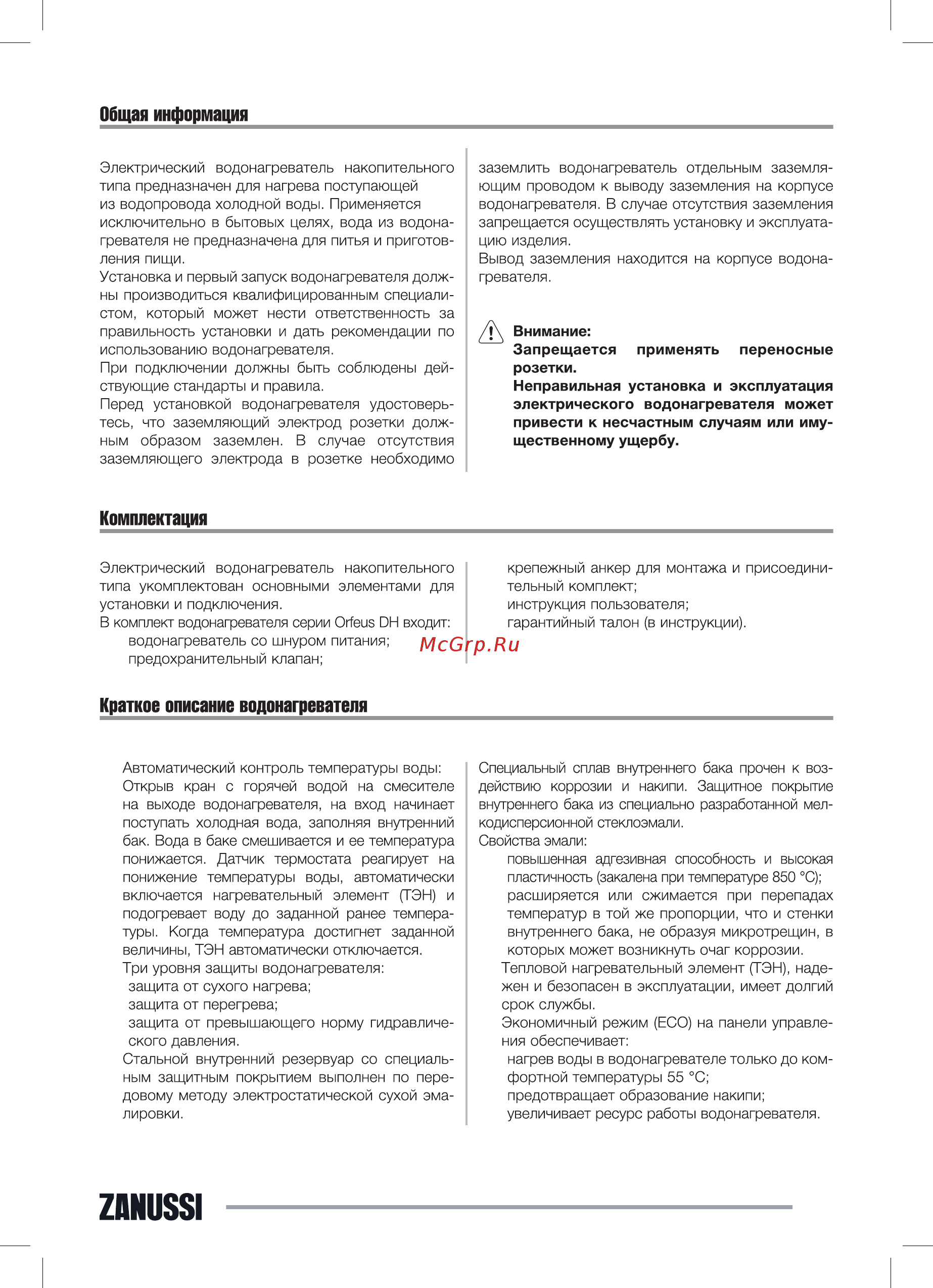 Zanussi ZWH/S 100 Orfeus DH Инструкция по эксплуатации онлайн [3/32] 329273