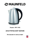 Maunfeld MFK-743 S Инструкция по эксплуатации