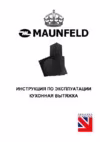 Maunfeld TOWER L (PUSH) 50 White Инструкция по эксплуатации
