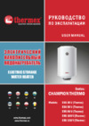 Thermex ERS 150 V THERMO БЕЛЫЙ Инструкция по эксплуатации
