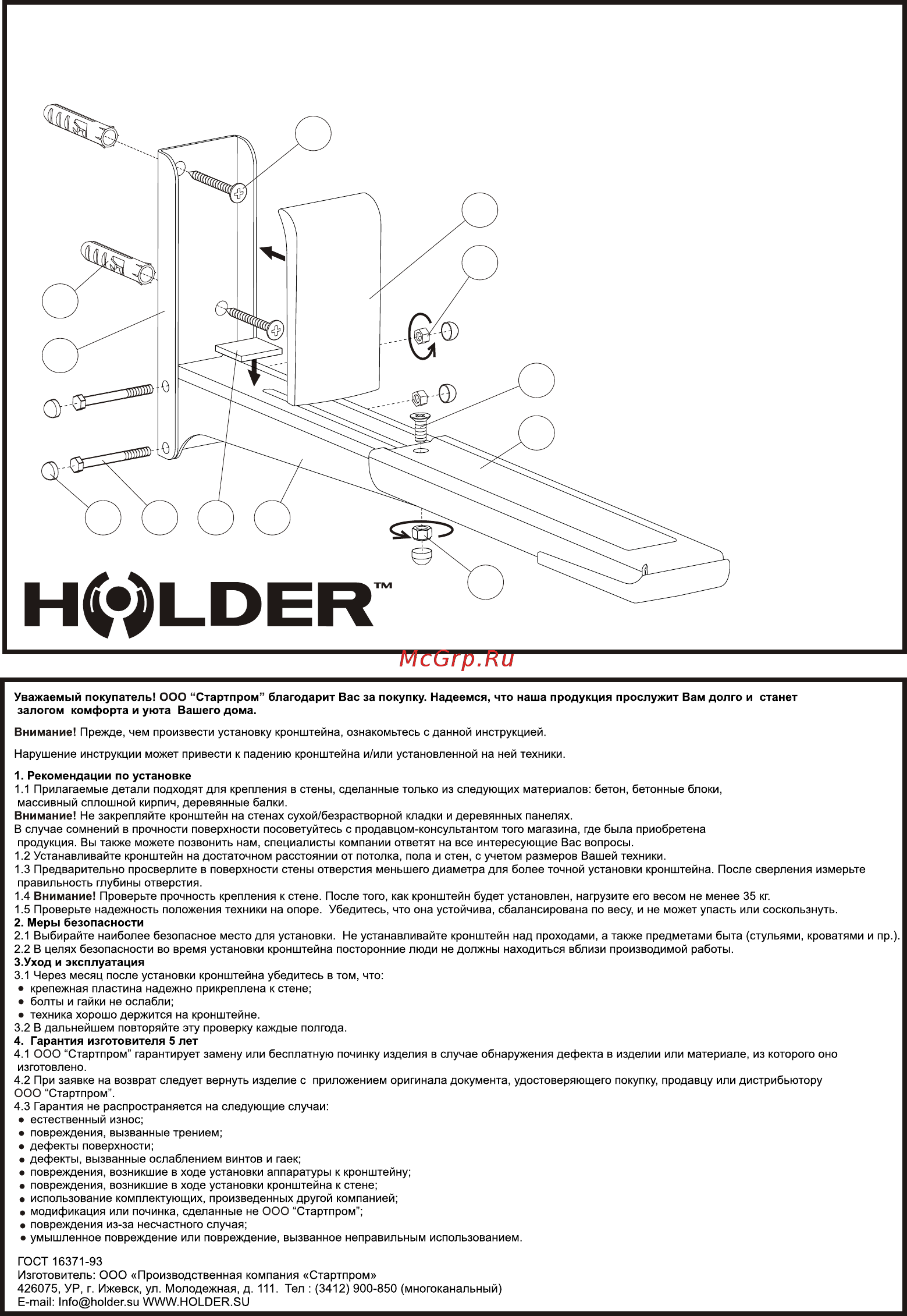Holder MWS-2003 Серый Инструкция по эксплуатации онлайн