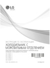 LG GA-B 429 SMQZ Инструкция по эксплуатации