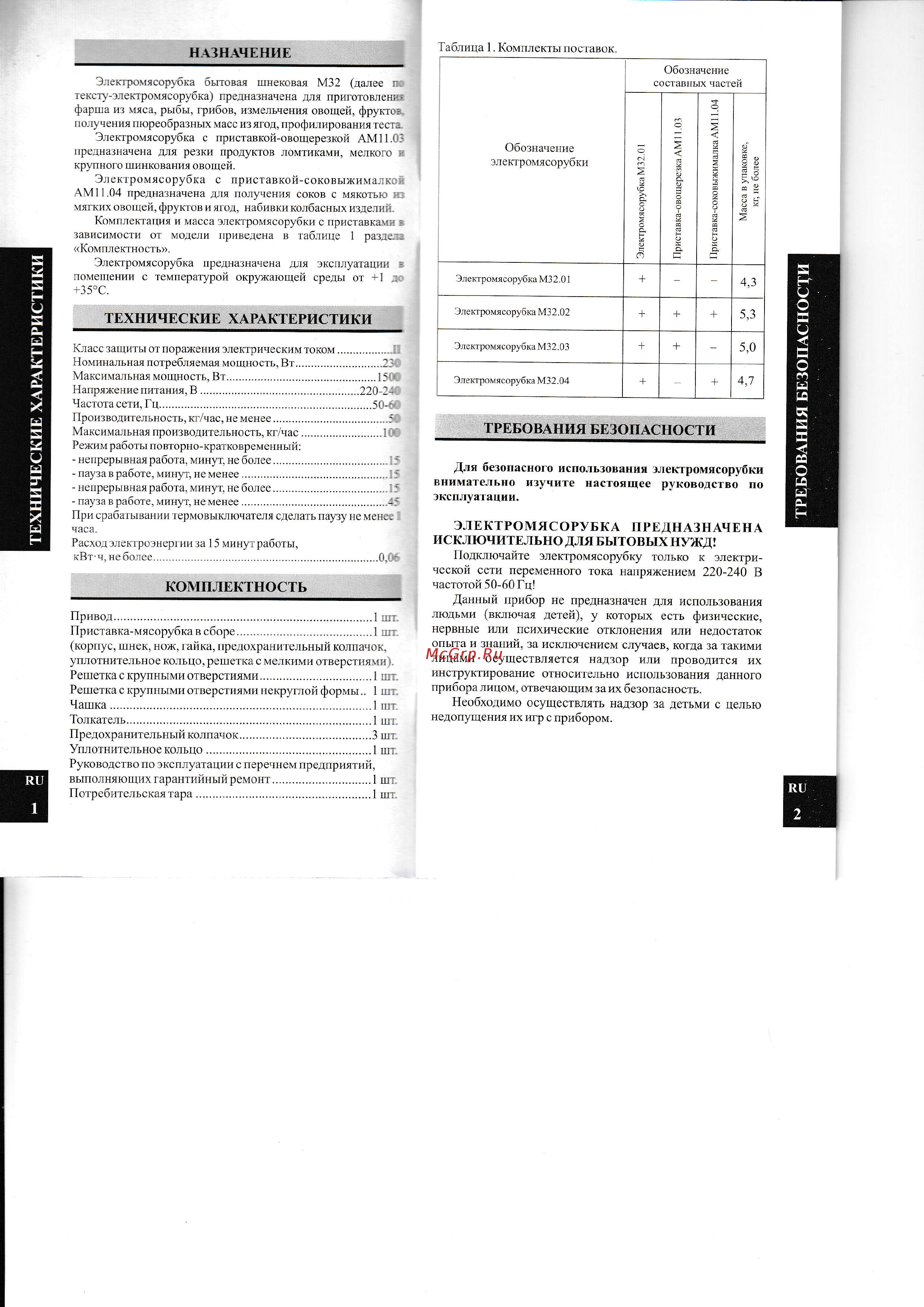 Аксион М 32.02 [2/12] Безопасного использования электромясорубки