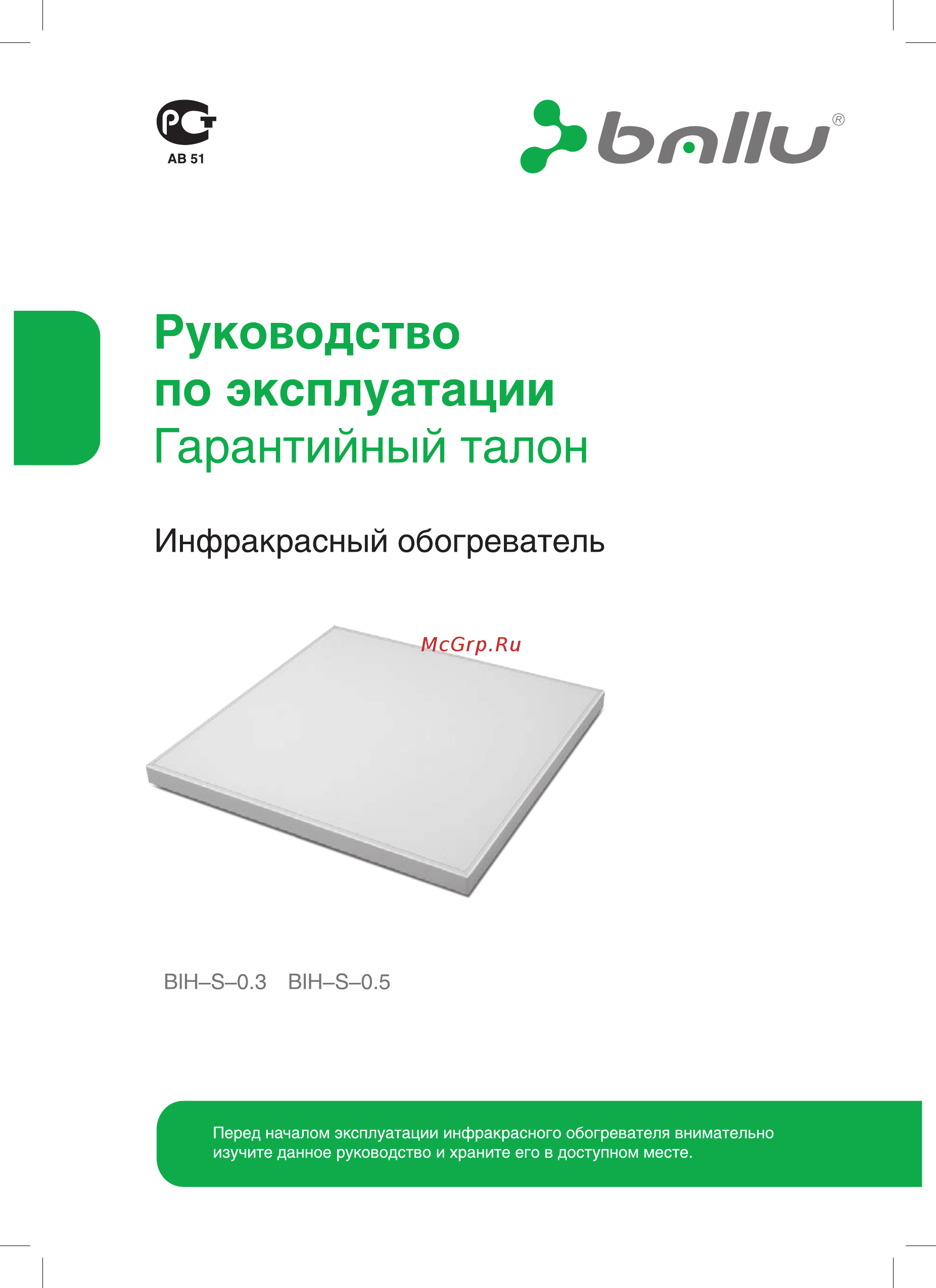 Ballu BIH-S-0.3 КВ Инструкция по эксплуатации онлайн