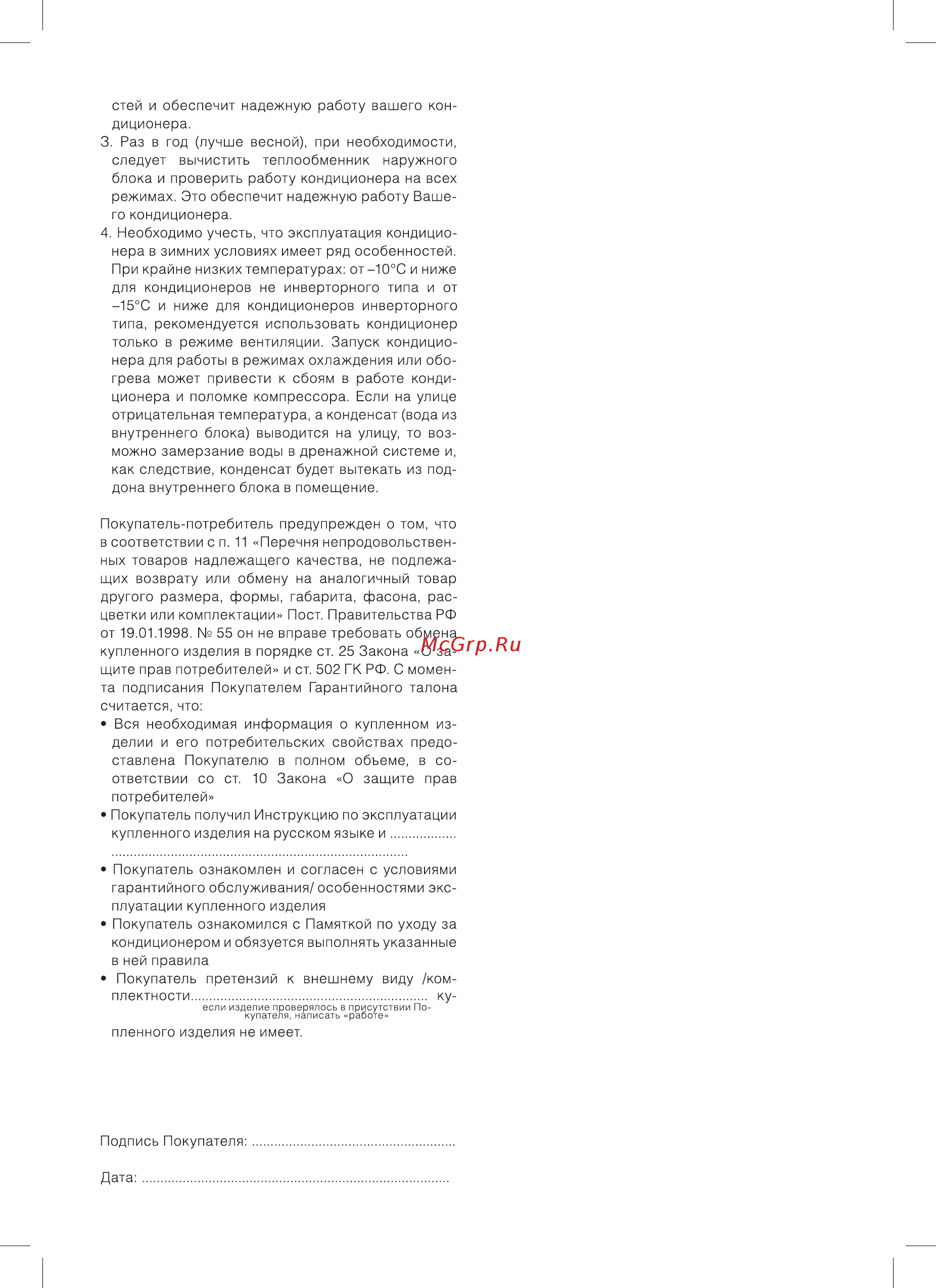 Ballu BIH-S-0.3 КВ Инструкция по эксплуатации онлайн [10/12] 303022