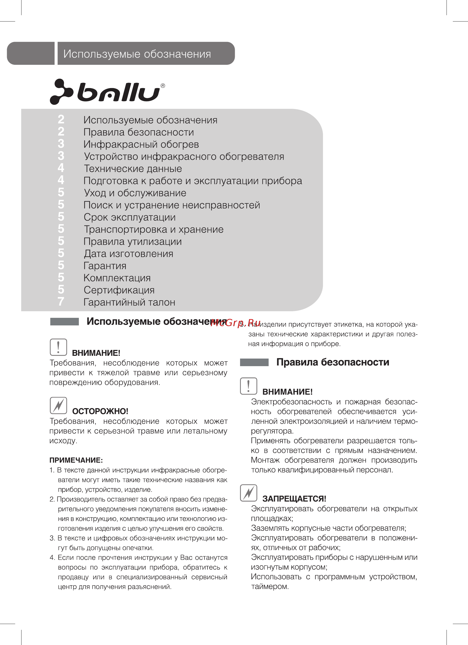Ballu BIH-S-0.3 КВ Инструкция по эксплуатации онлайн [2/12] 303022