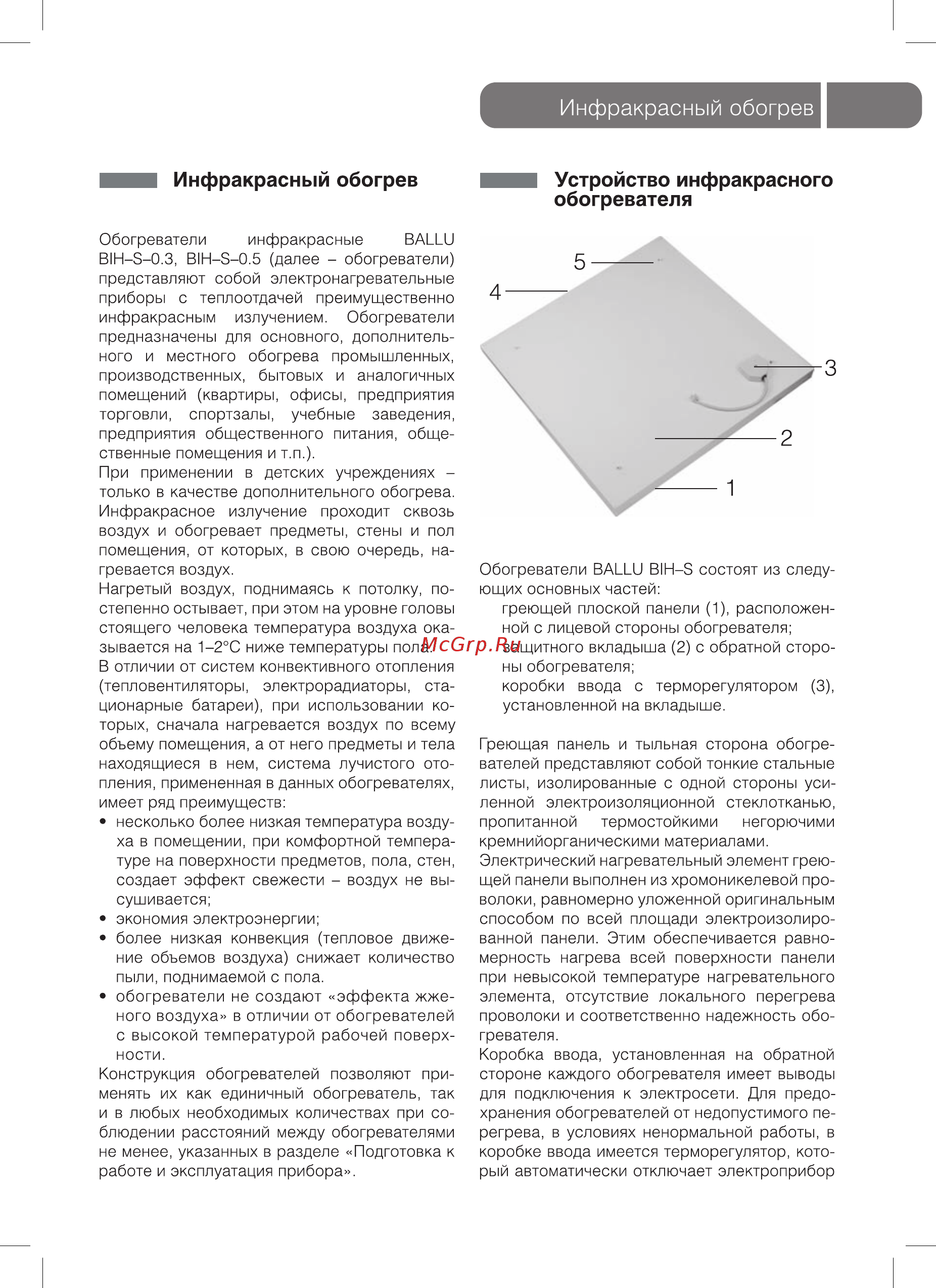 Ballu BIH-S-0.3 КВ Инструкция по эксплуатации онлайн [3/12] 303022