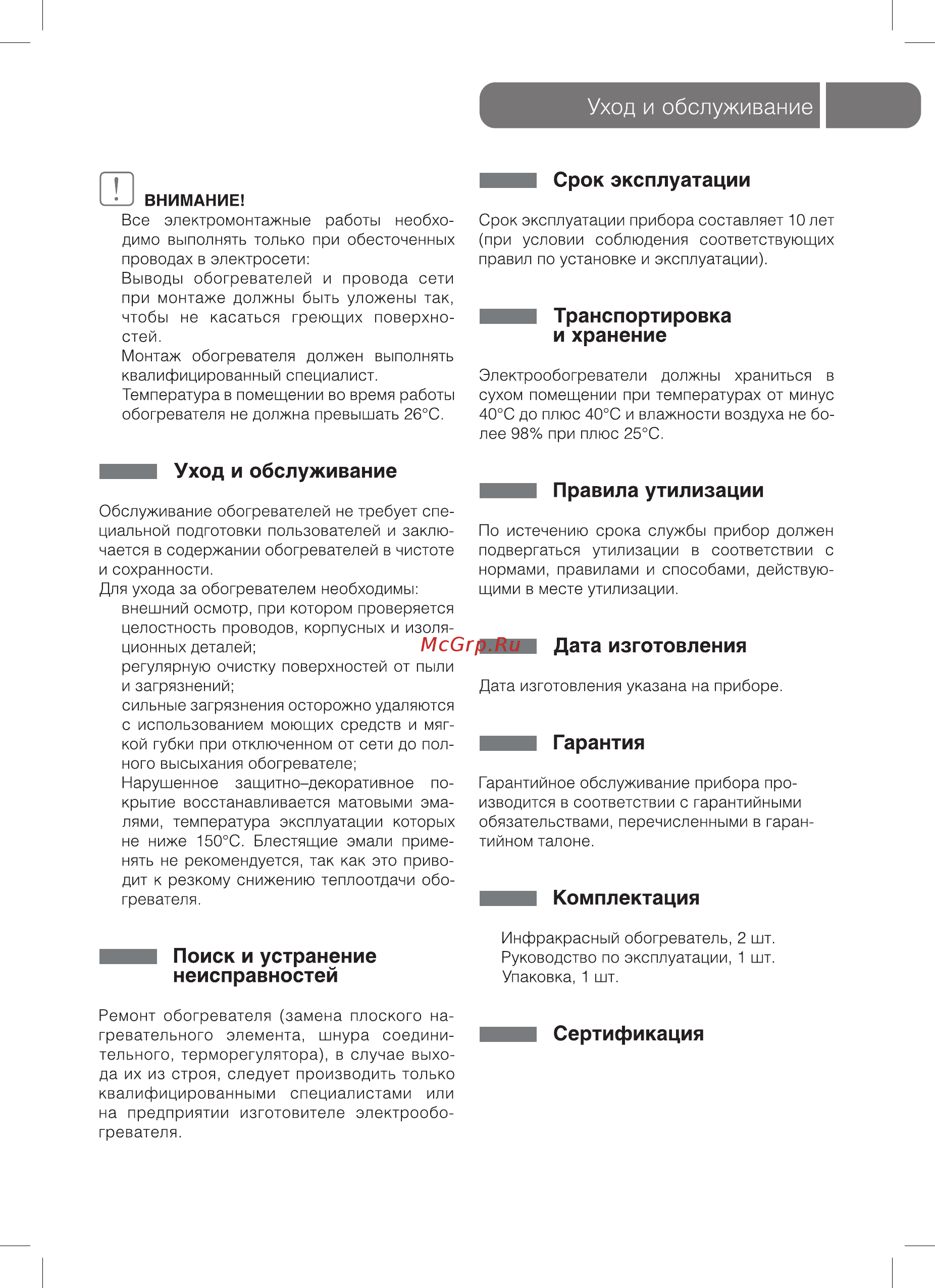 Ballu BIH-S-0.3 КВ Инструкция по эксплуатации онлайн [5/12] 303022