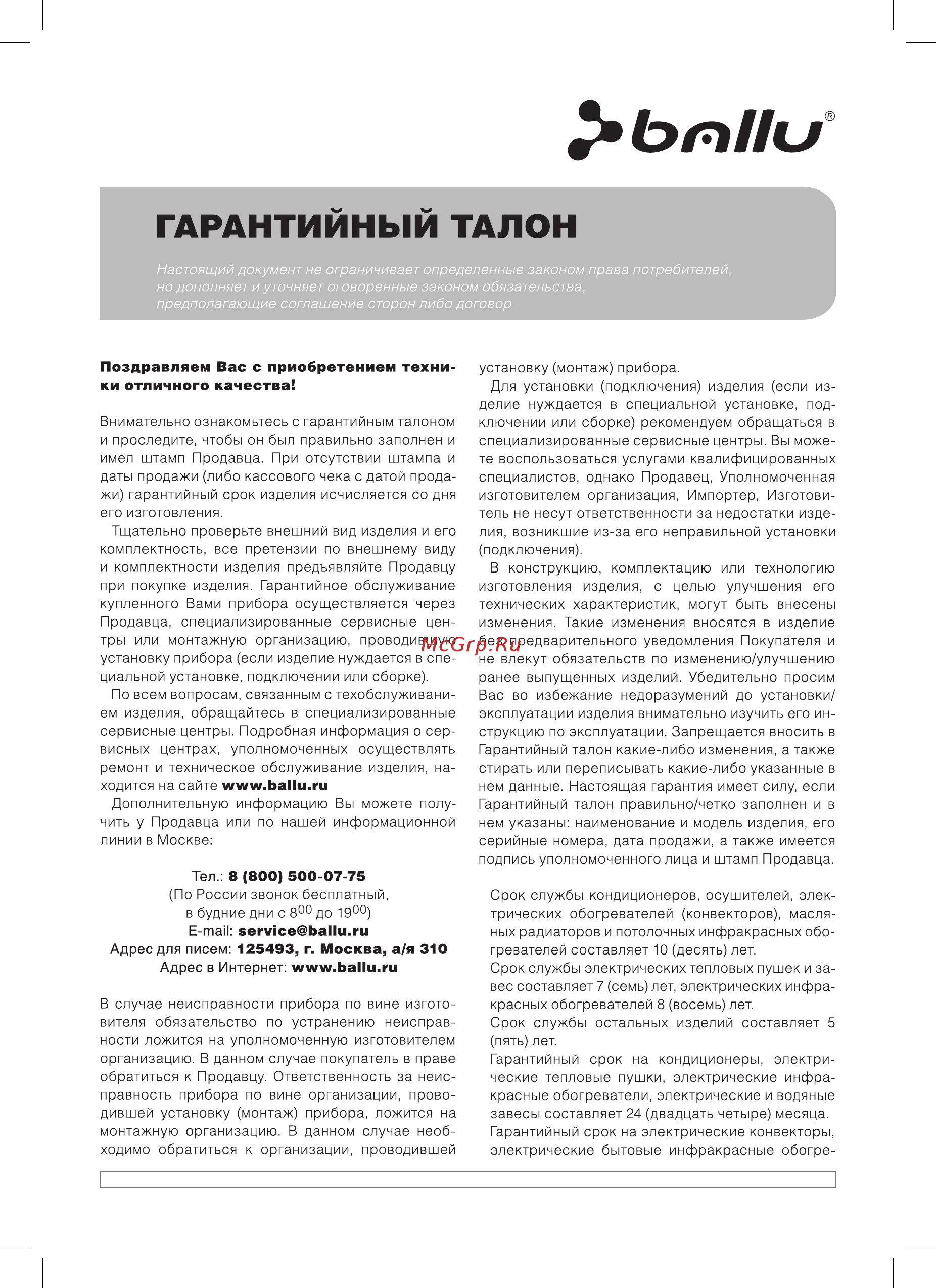 Ballu BIH-S-0.3 КВ Инструкция по эксплуатации онлайн [7/12] 303022