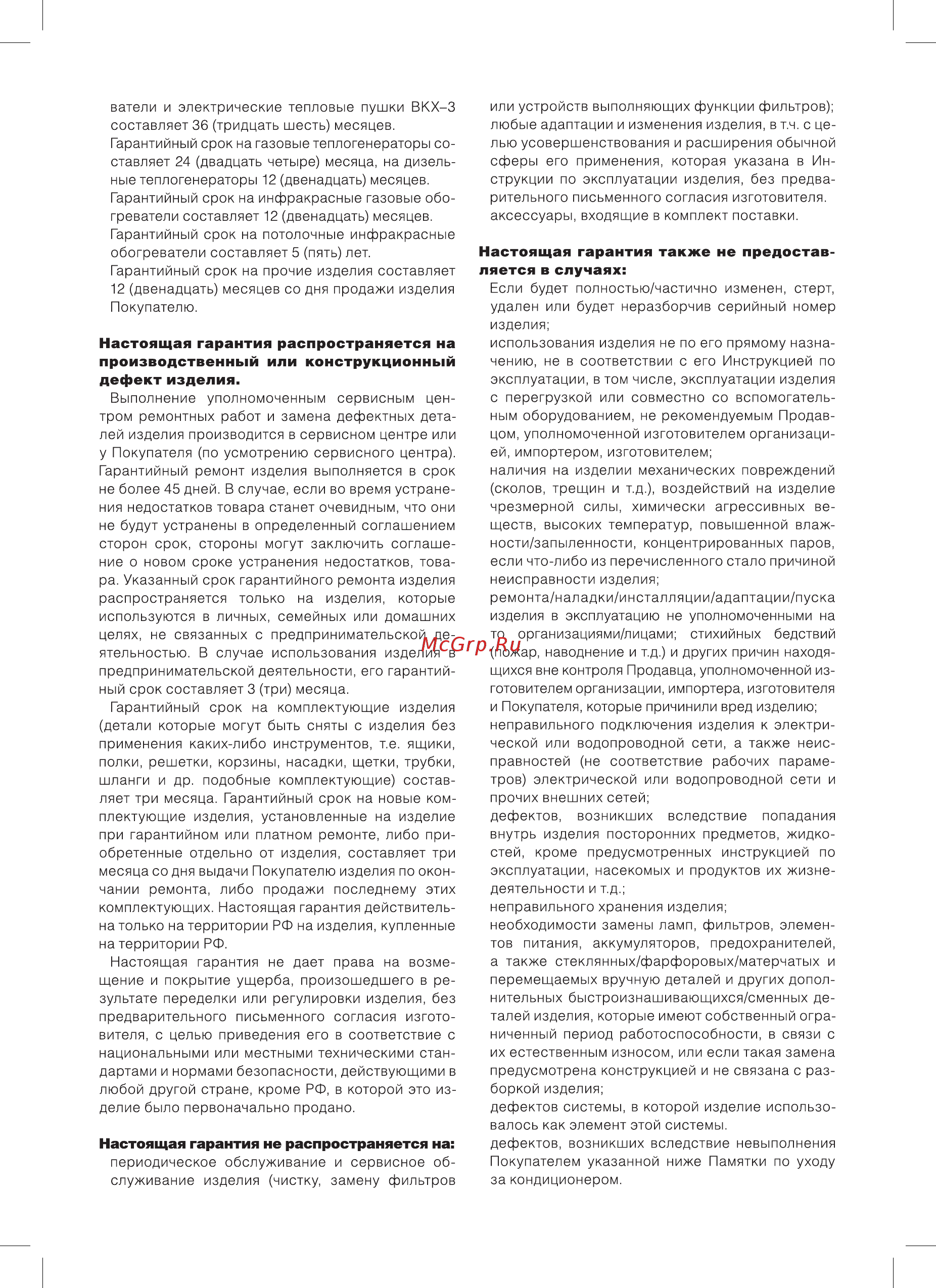 Ballu BIH-S-0.3 КВ Инструкция по эксплуатации онлайн [8/12] 303022